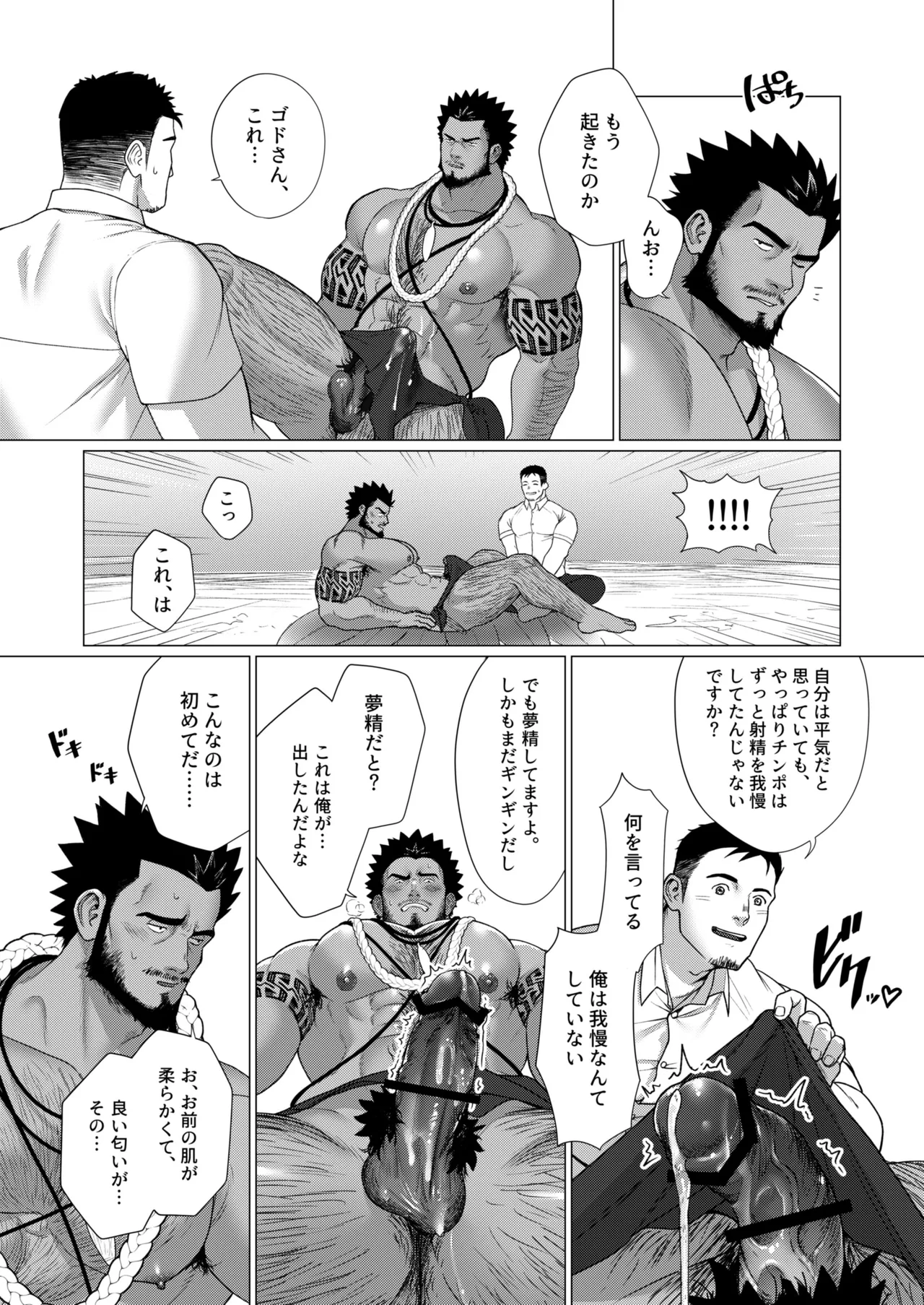 2023 10 部族の村の男たち１ page 14 - hairy dark skin hentai manga - read online free