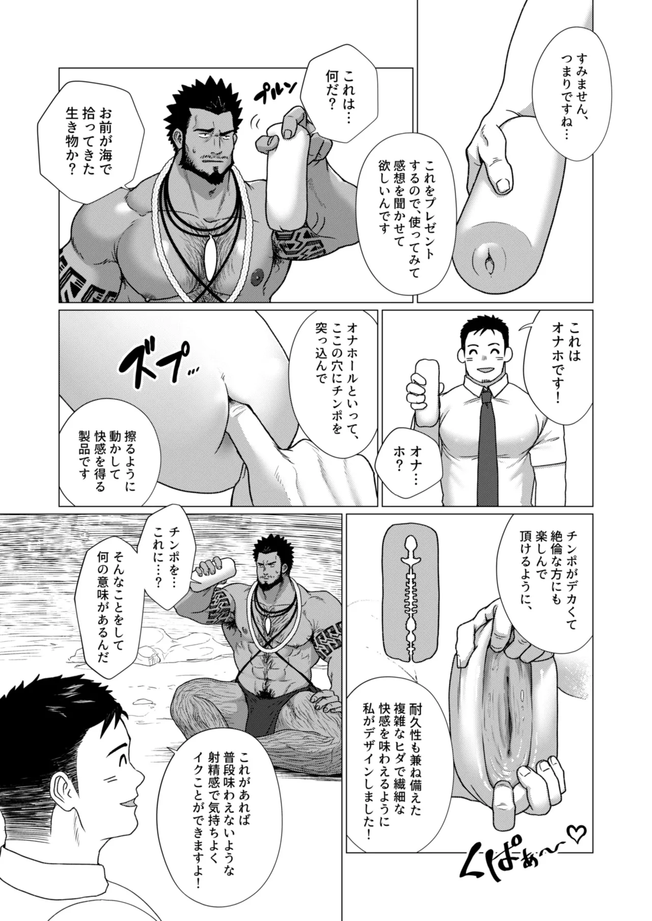 2023 10 部族の村の男たち１ page 9 - hairy dark skin hentai manga - read online free