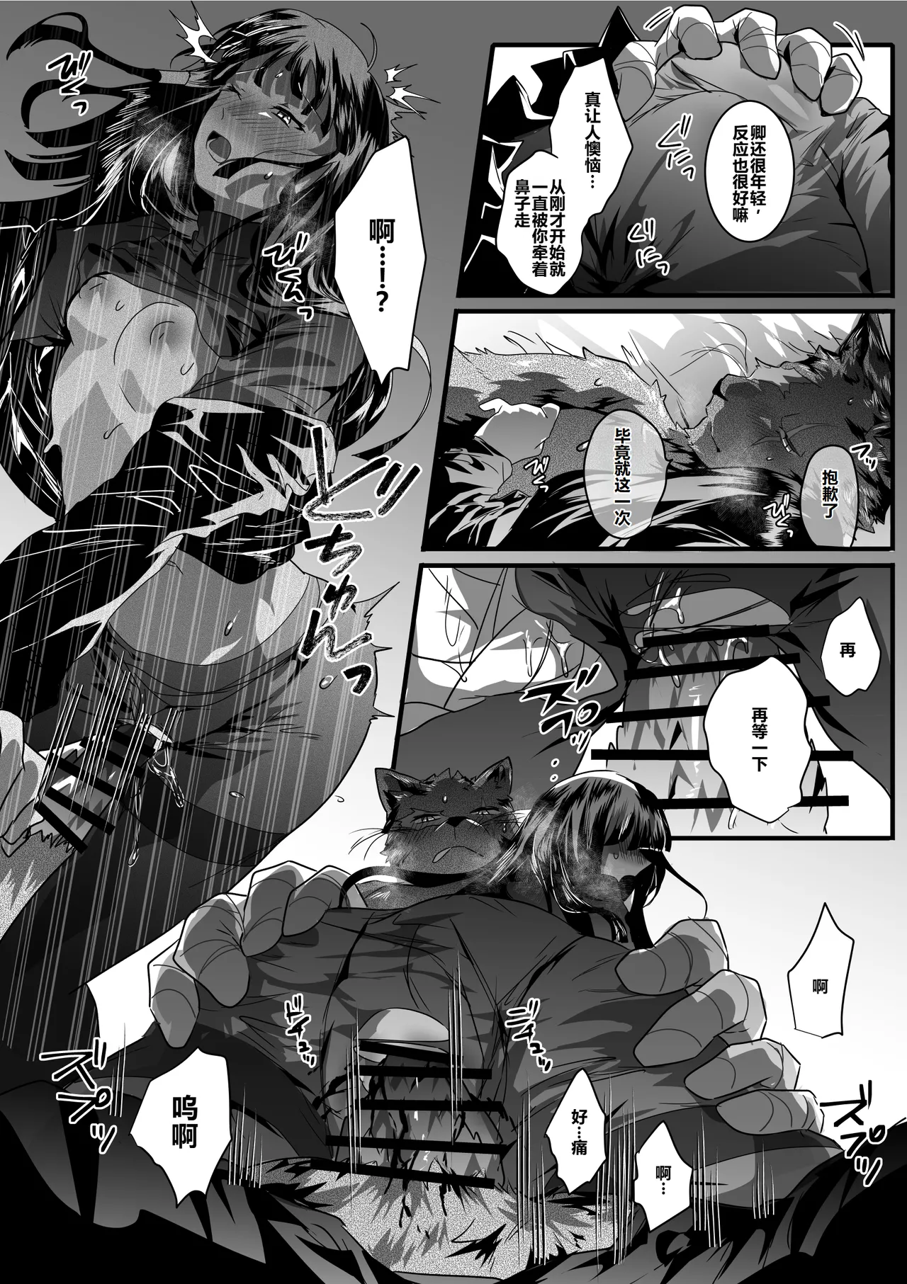 Yuurei Musha Neko（中） - Page 14