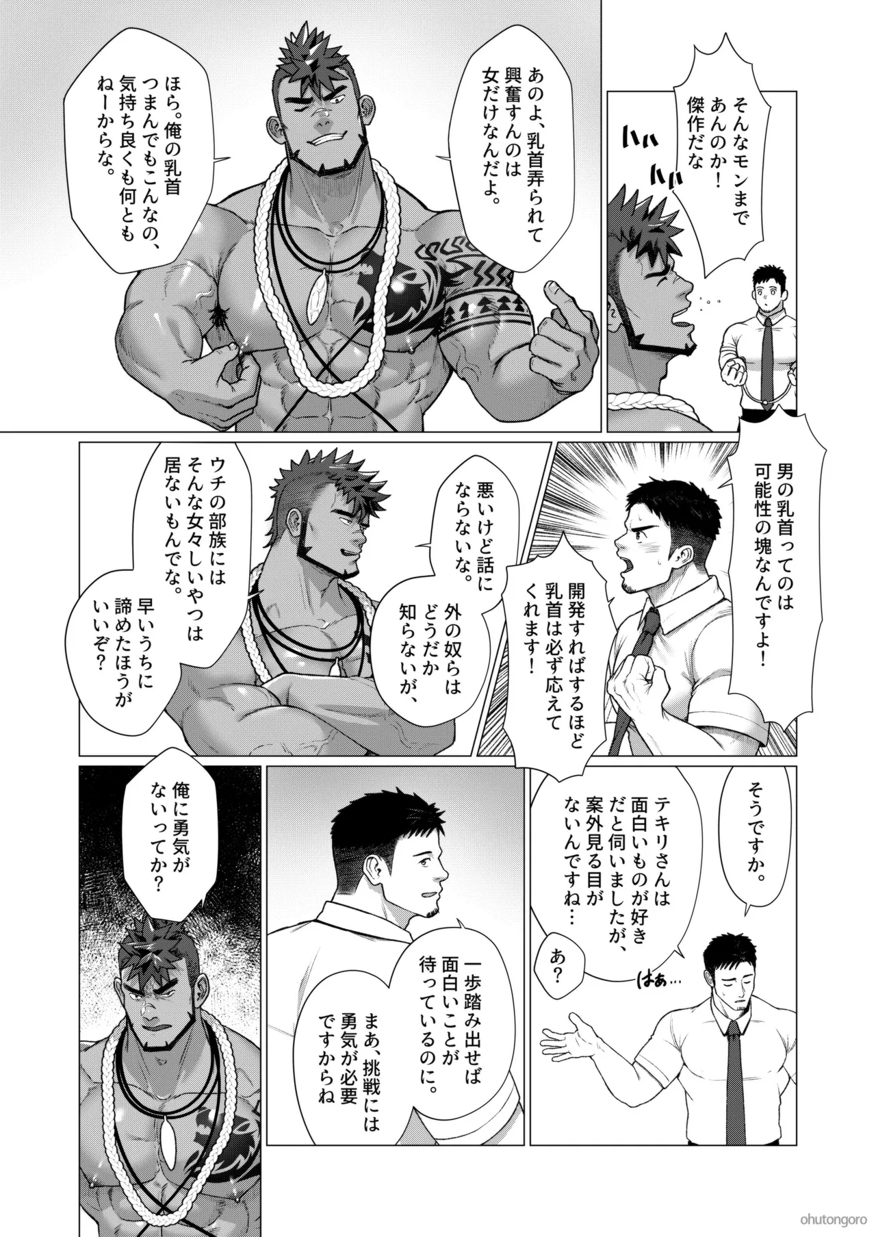 2024 12 部族の村の男たち2 page 10 - males only yaoi hentai manga - read online free