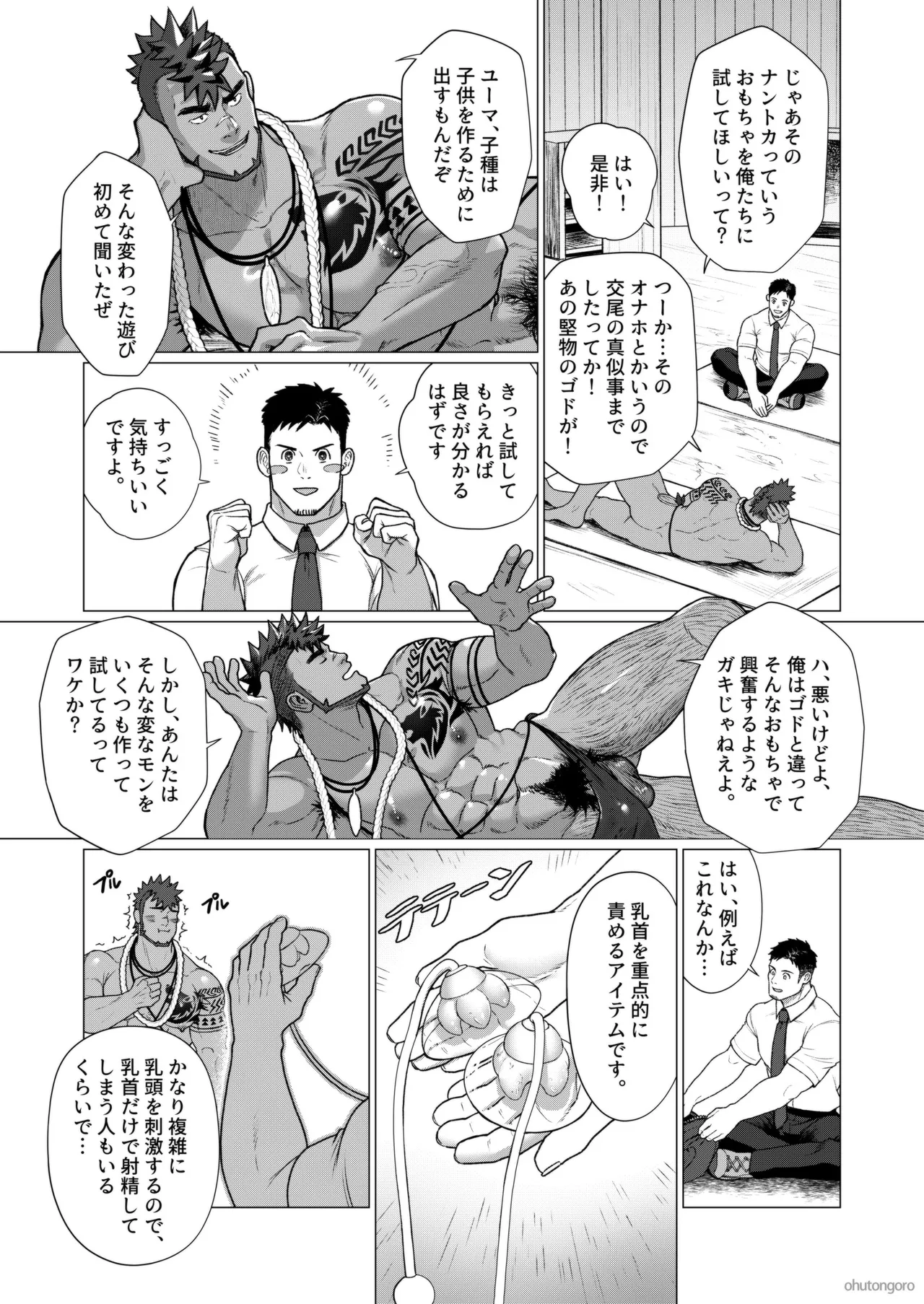 2024 12 部族の村の男たち2 page 9 - muscle facial hair hentai manga - read online free