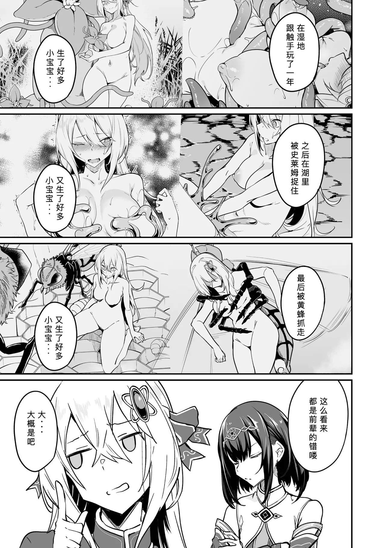不老不死少女の苗床旅行記 2 page 11 original parody - big breasts pregnant hentai manga - read online free