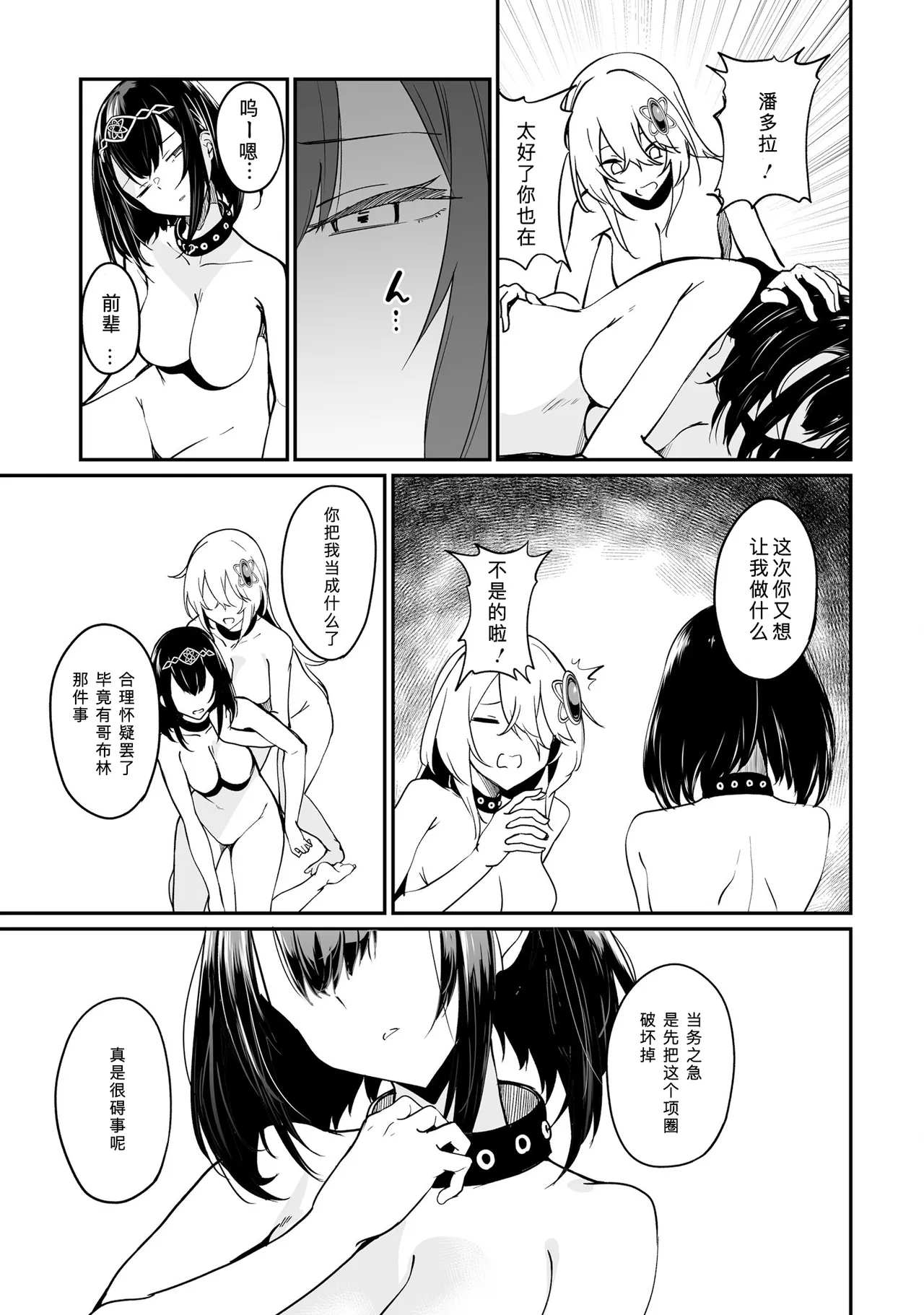 不老不死少女の苗床旅行記 2 - Page 127