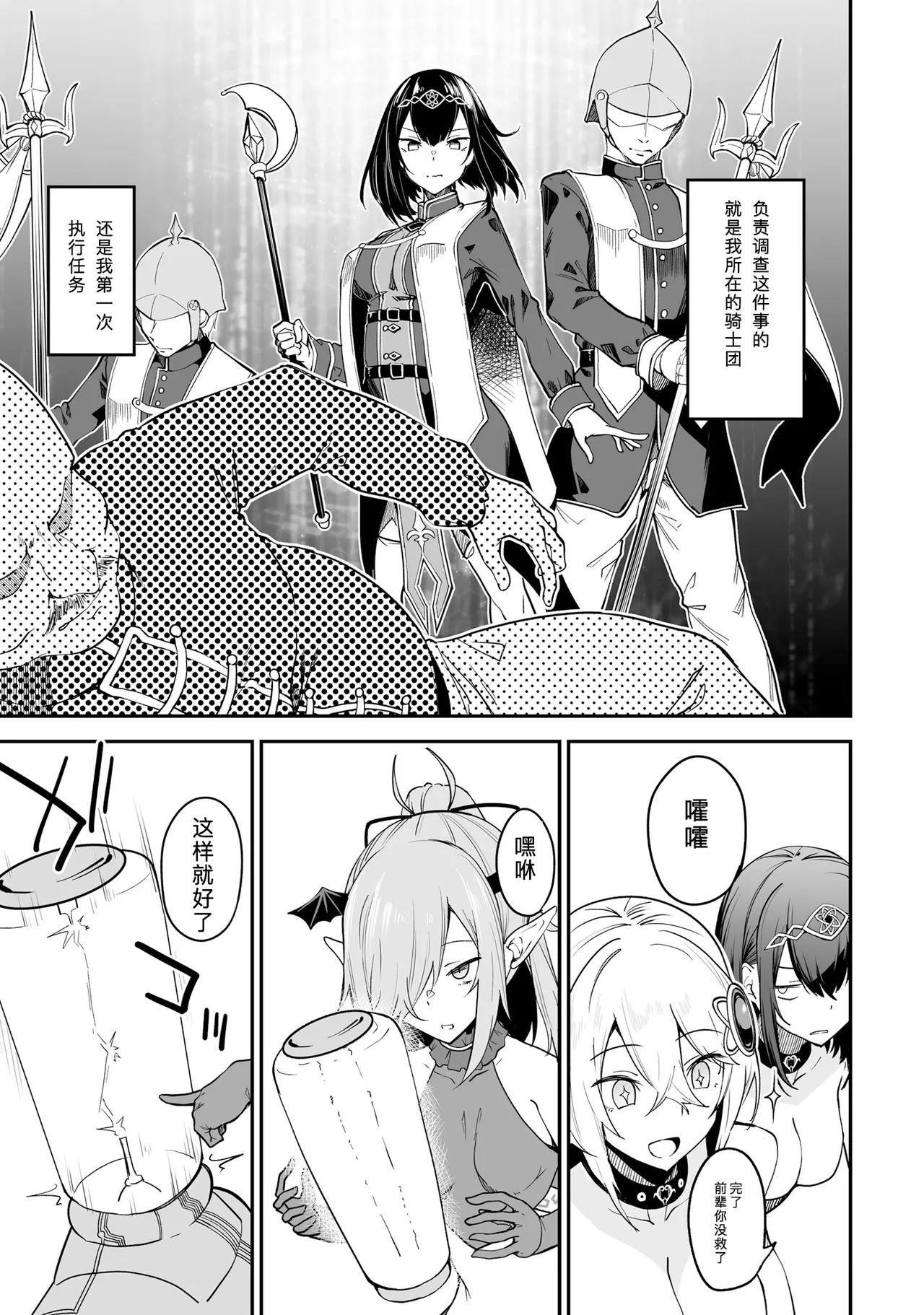 不老不死少女の苗床旅行記 2 - Page 141