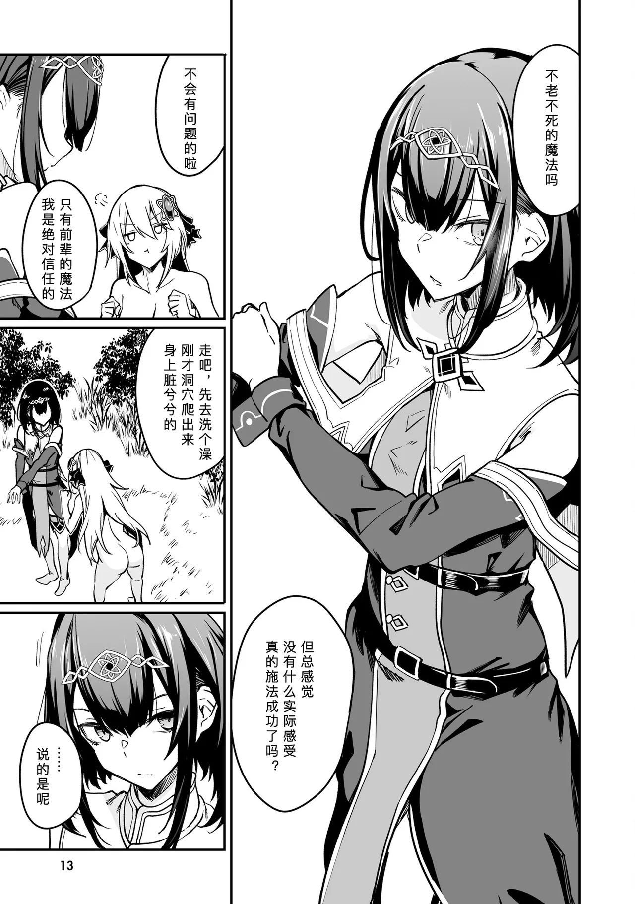 不老不死少女の苗床旅行記 2 - Page 15