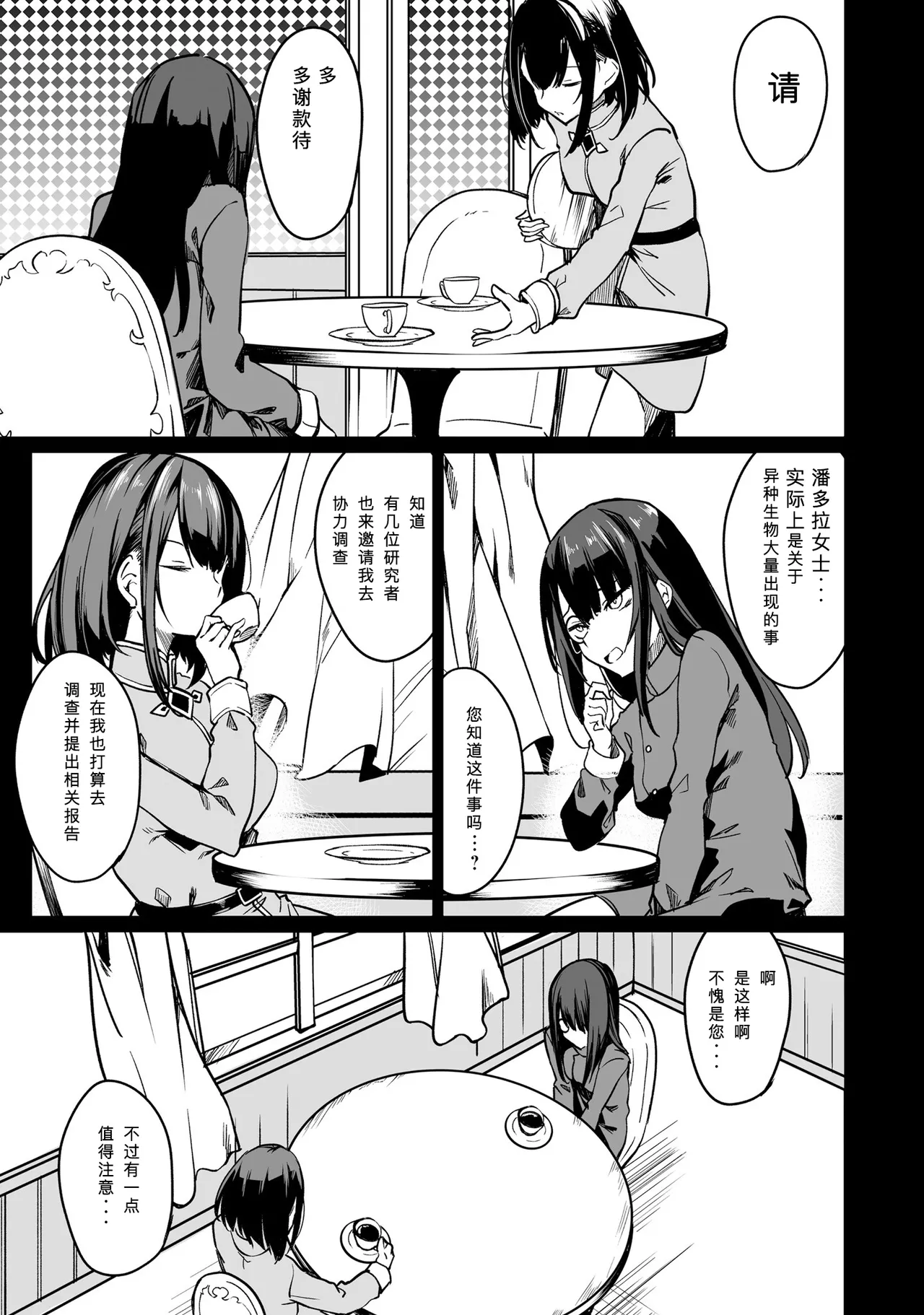 不老不死少女の苗床旅行記 2 page 9 original parody - big breasts pregnant hentai manga - read online free