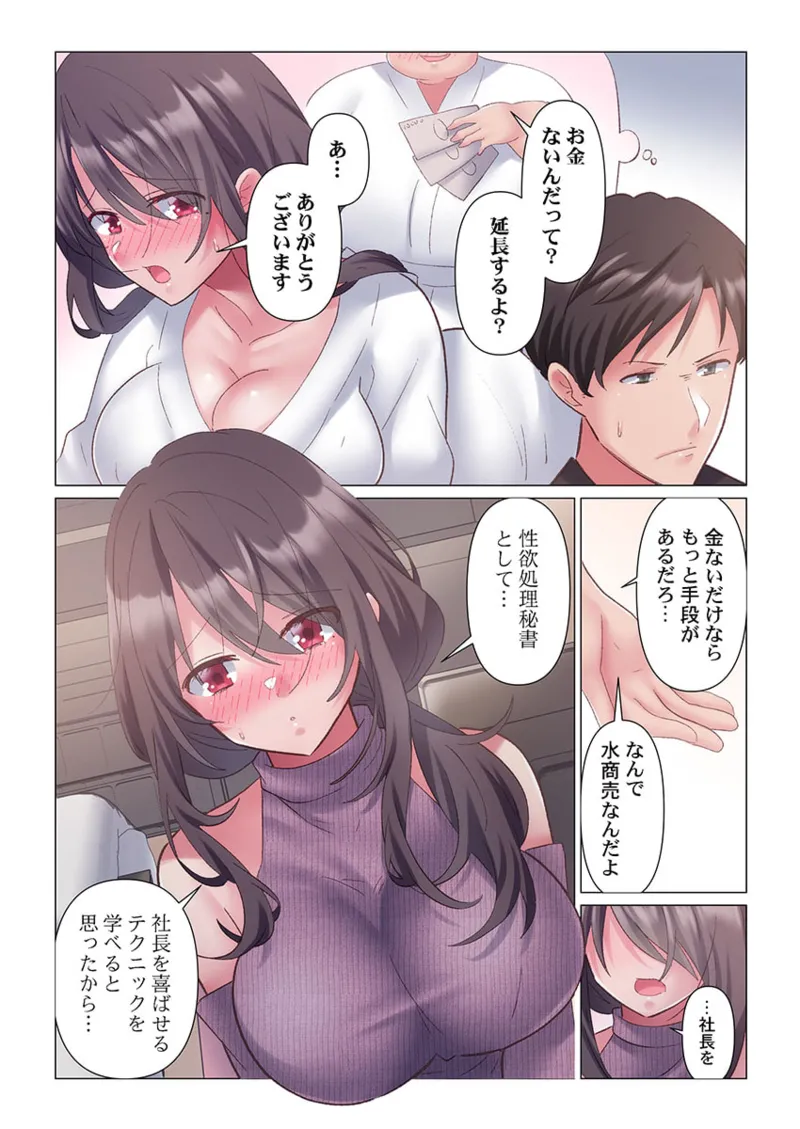 [Nanakusa Amane] Toronuma ni, Iki Ochiru.~ Seishori Hisho wa Moto 1-gun Joshi 1-9 page 127 - business suit big breasts hentai manga - read online free