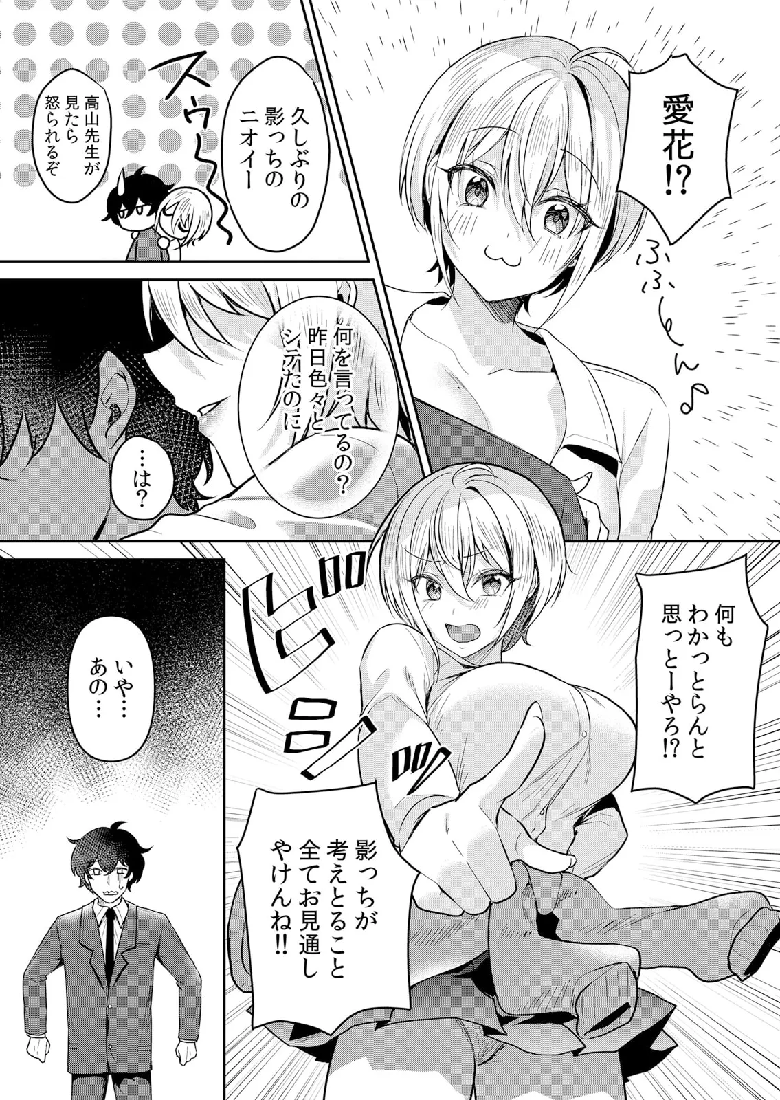 Namaiki JK ni Nakadashi Choukyou ~Mechakucha ni Tsuite, Oku no Hou ni Dashite Ageru ne 51-59 page 11 - handjob big breasts hentai manga - read online free