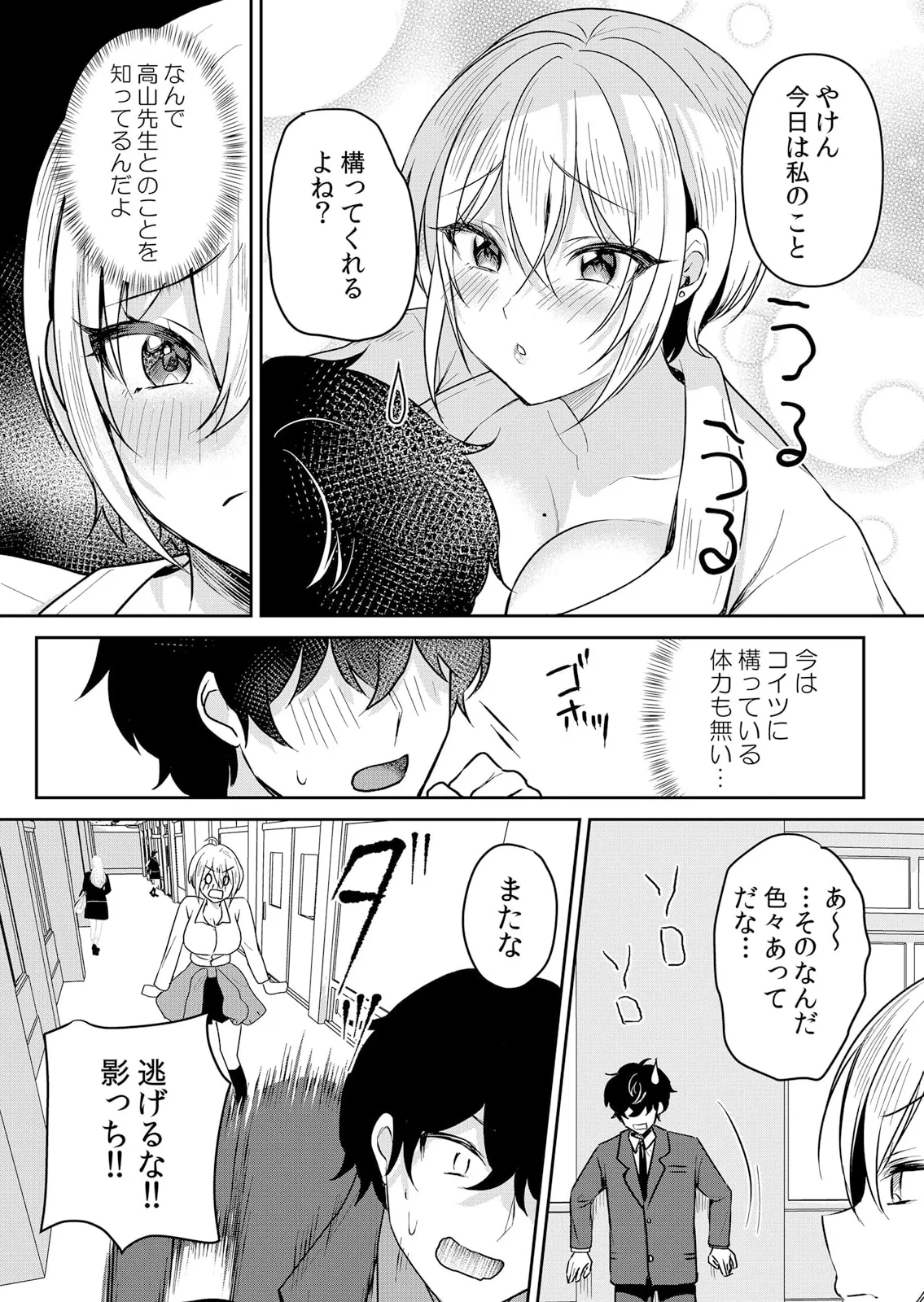Namaiki JK ni Nakadashi Choukyou ~Mechakucha ni Tsuite, Oku no Hou ni Dashite Ageru ne 51-59 page 12 - handjob big breasts hentai manga - read online free