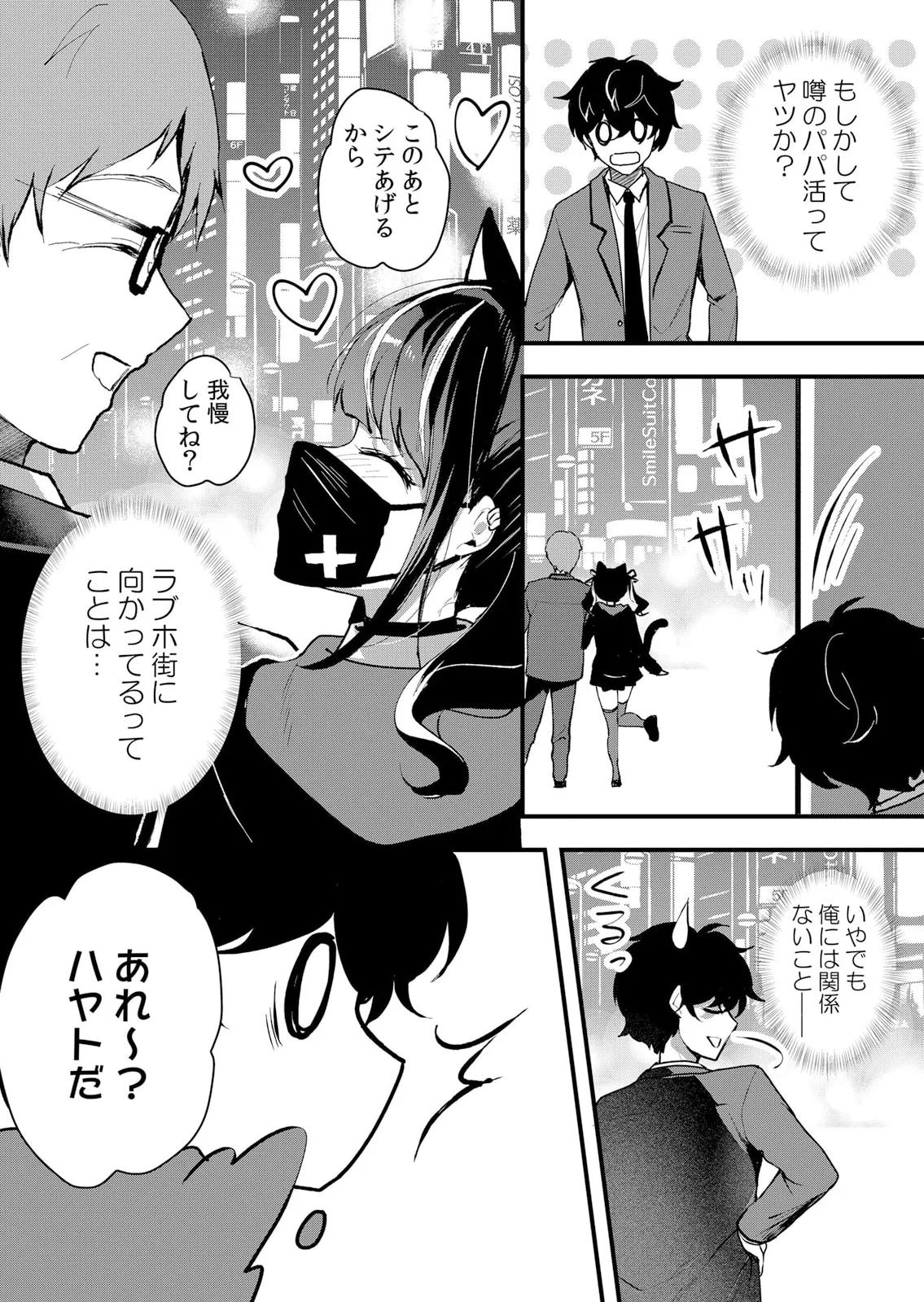 Namaiki JK ni Nakadashi Choukyou ~Mechakucha ni Tsuite, Oku no Hou ni Dashite Ageru ne 51-59 page 138 - sole male nakadashi hentai manga - read online free