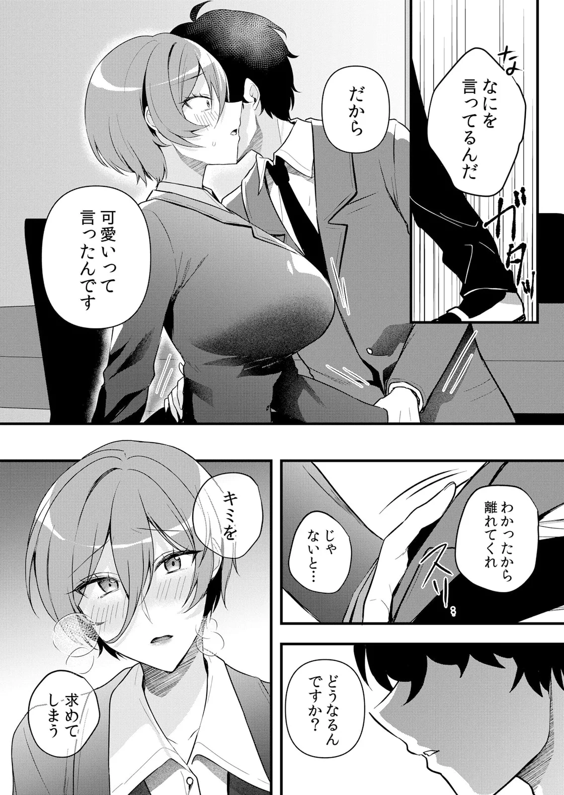 Namaiki JK ni Nakadashi Choukyou ~Mechakucha ni Tsuite, Oku no Hou ni Dashite Ageru ne 51-59 page 196 - sole male nakadashi hentai manga - read online free