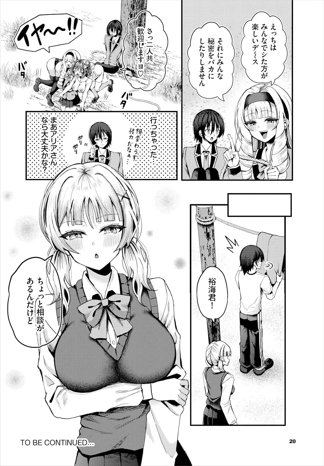 Sounan Shitara Mujintou de Nakadashi Houdai Ch. 21 page 22 - full censorship schoolgirl uniform hentai manga - read online free