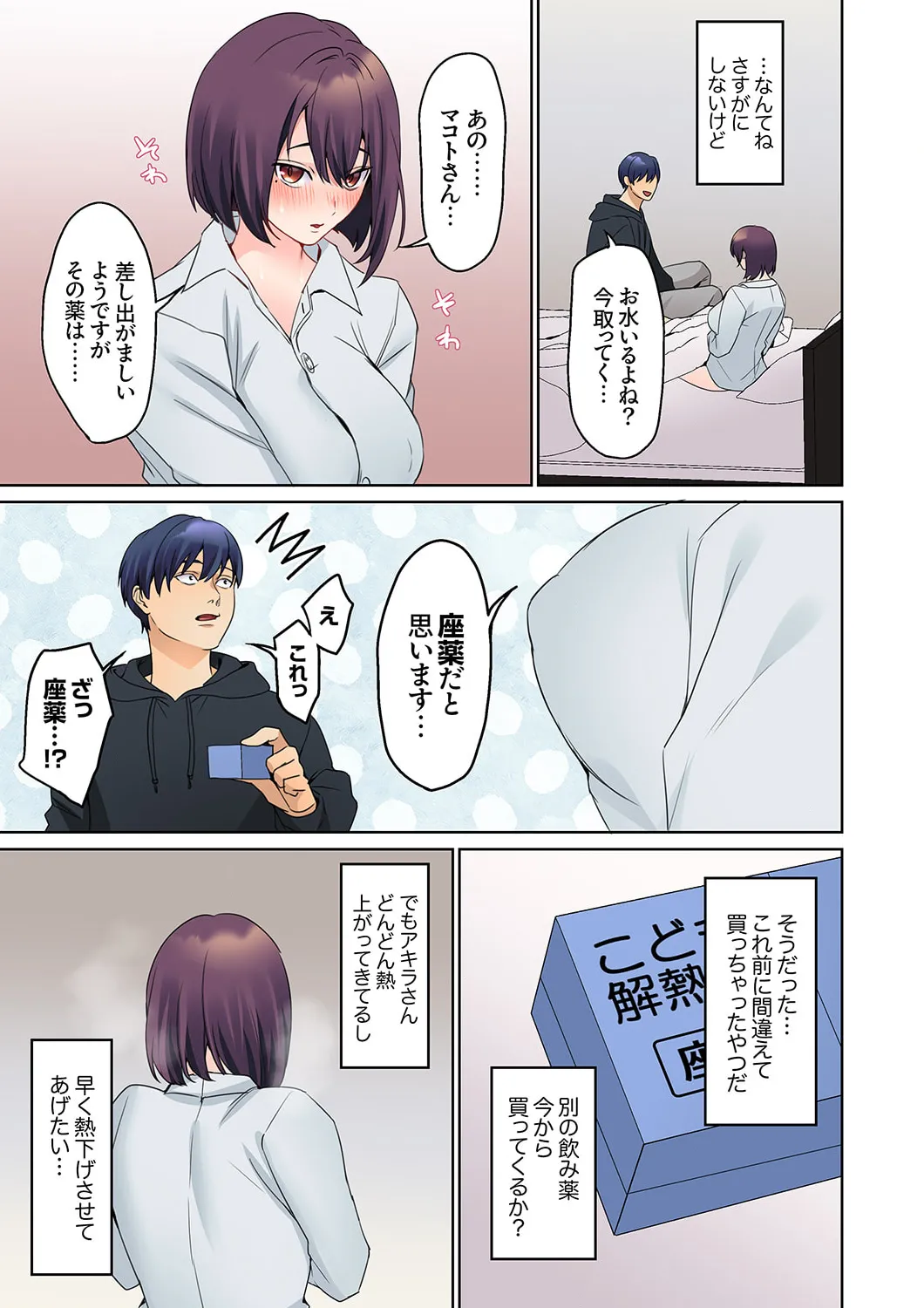 Mukuchi na Kanojo no Seikantai ~Koe wa Dasanai kedo Karada wa Shoujiki da ne, Zubunure da yo 16-25 page 105 - sole male full color hentai manga - read online free