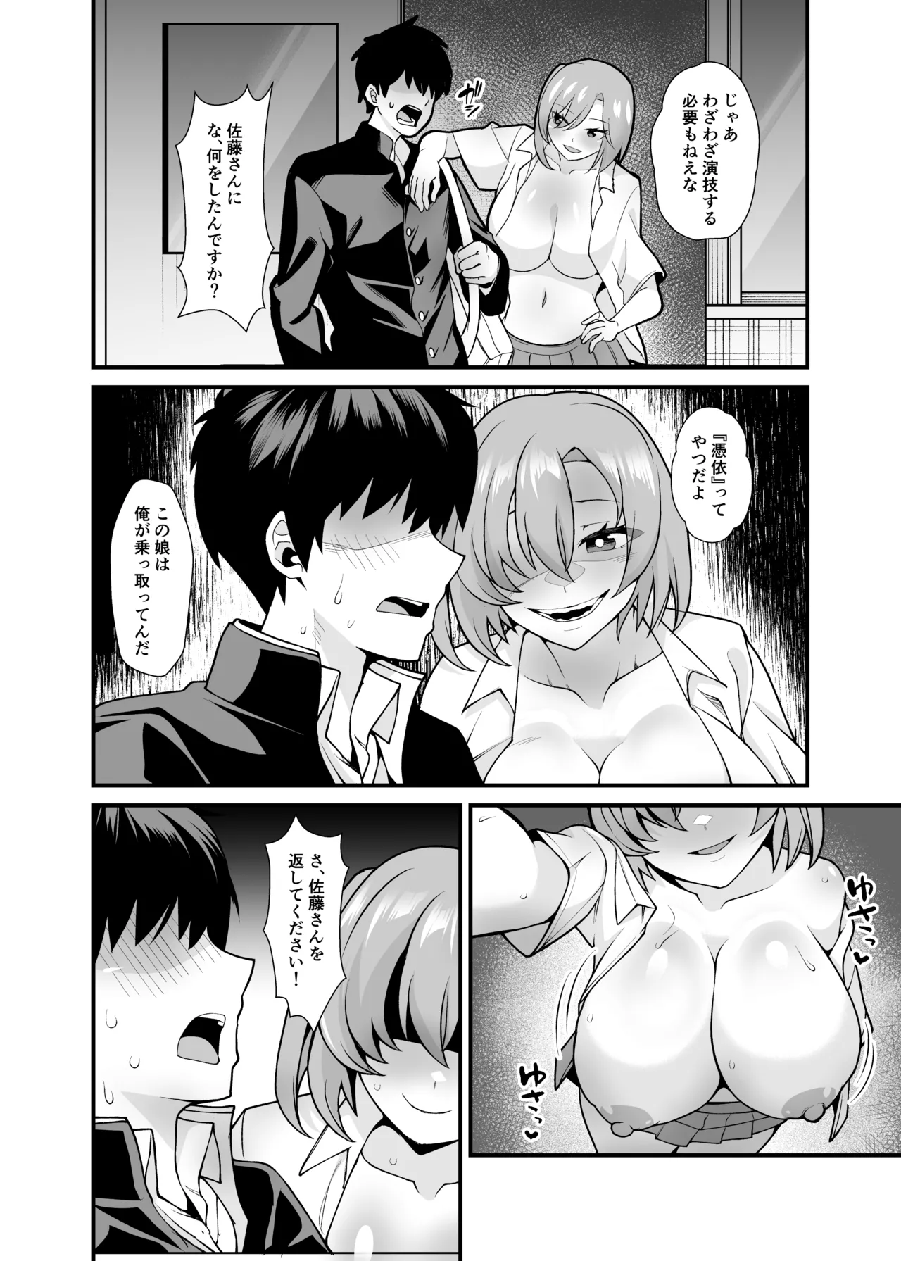 Ano Ko no Karada wo Hyoui de Getto! - Page 11