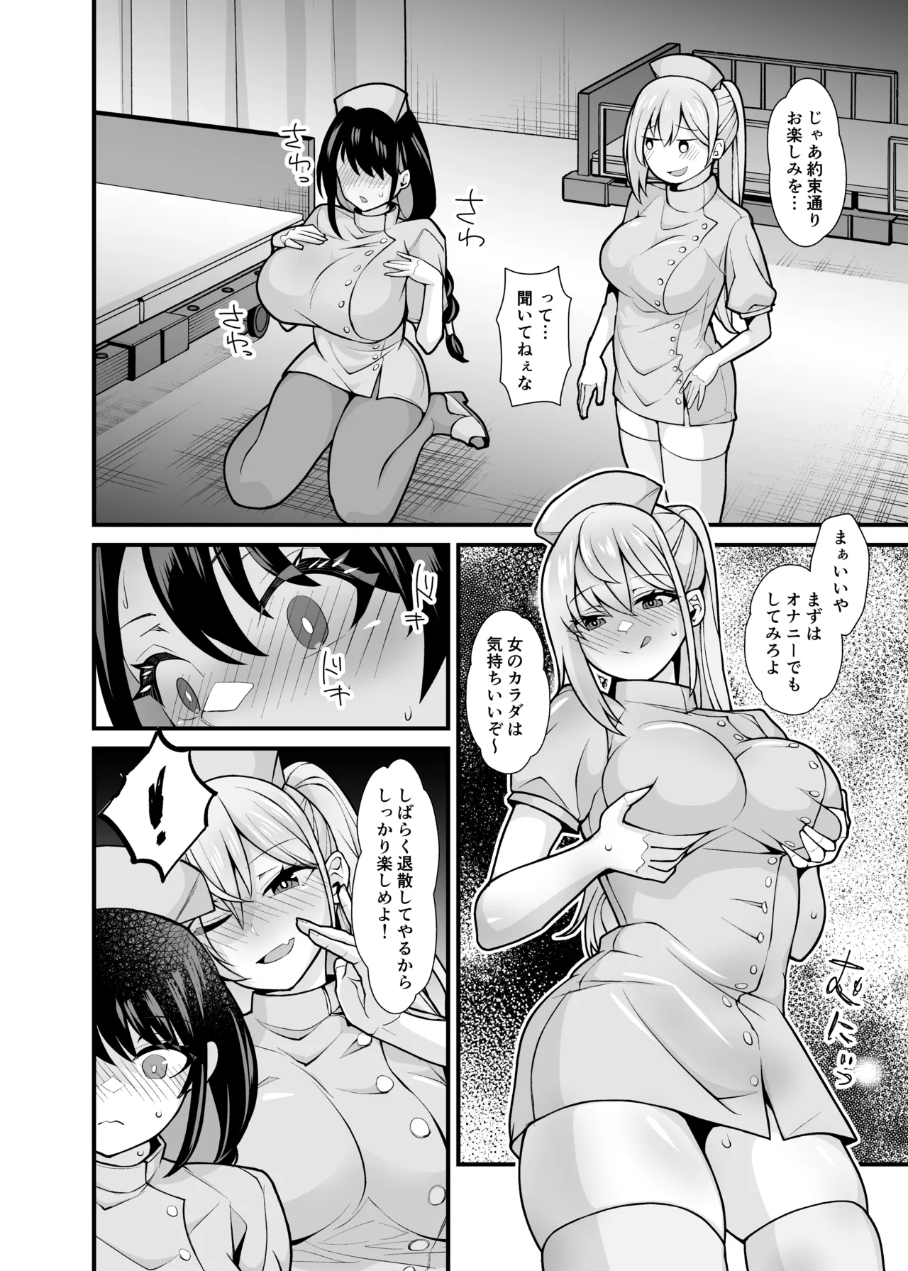 Ano Ko no Karada wo Hyoui de Getto! - Page 39