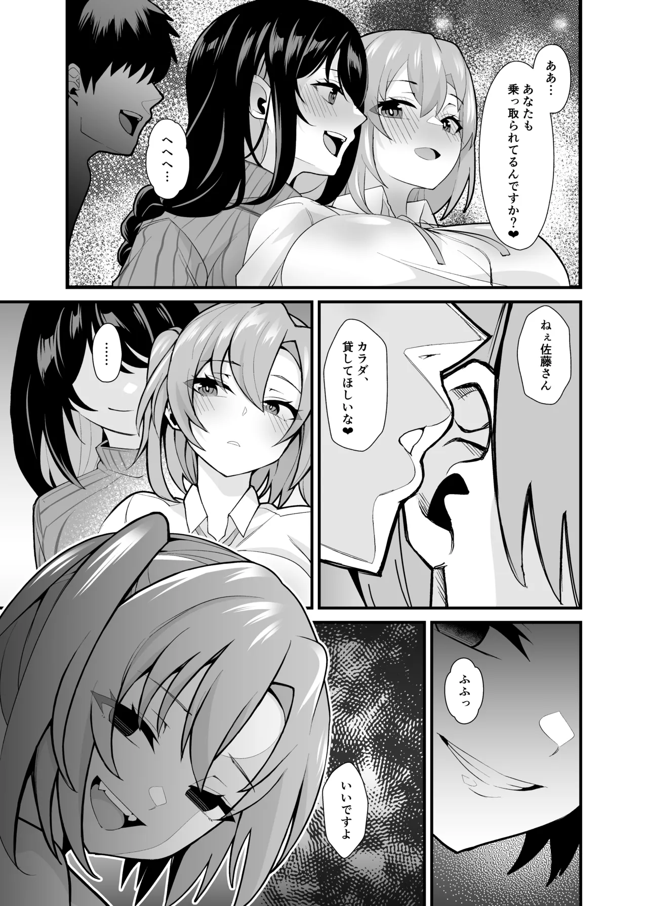 Ano Ko no Karada wo Hyoui de Getto! - Page 52