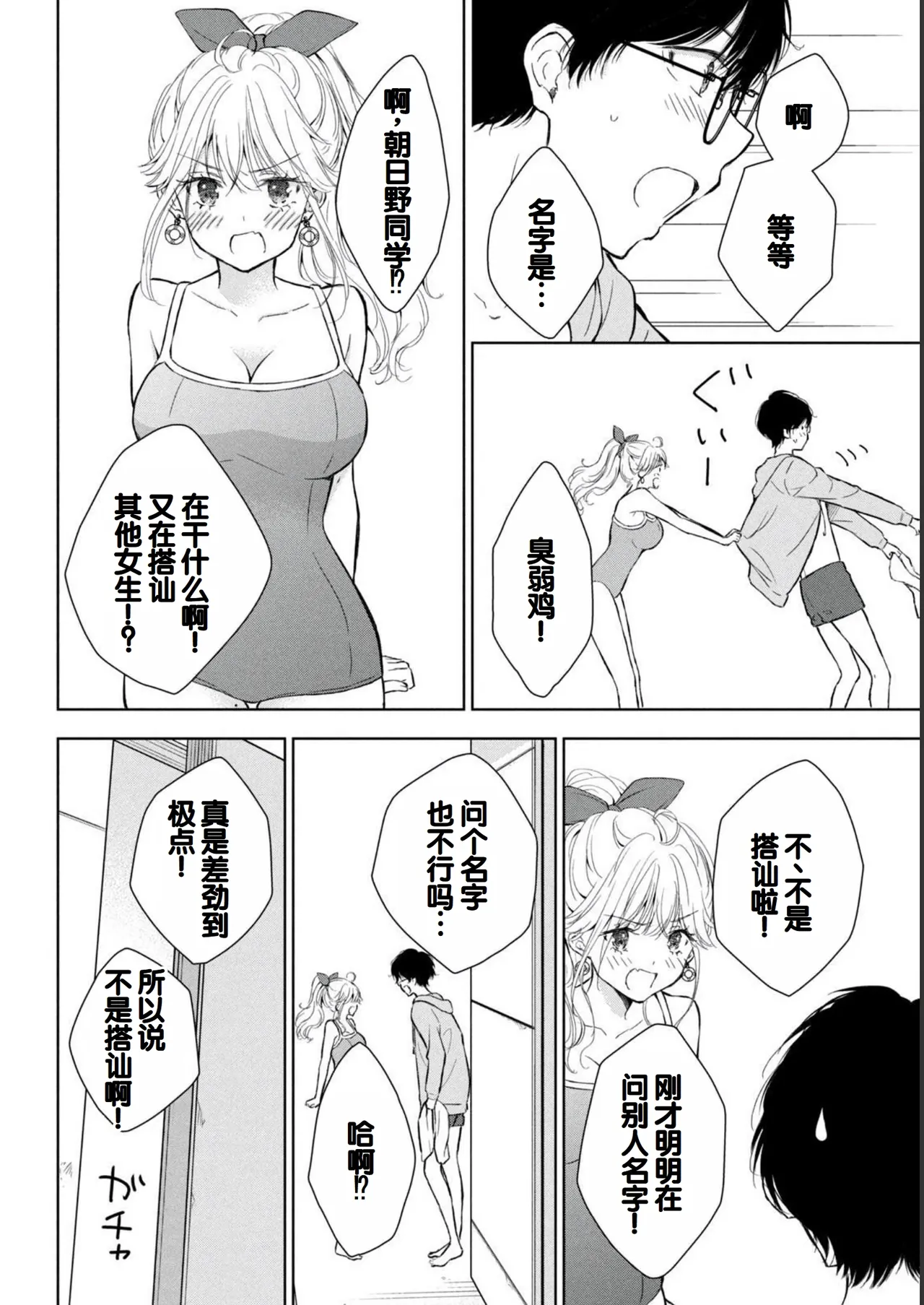 Gal Nipa-chan wa Semararetai Vol.2 page 110 - story arc multi-work series hentai manga - read online free