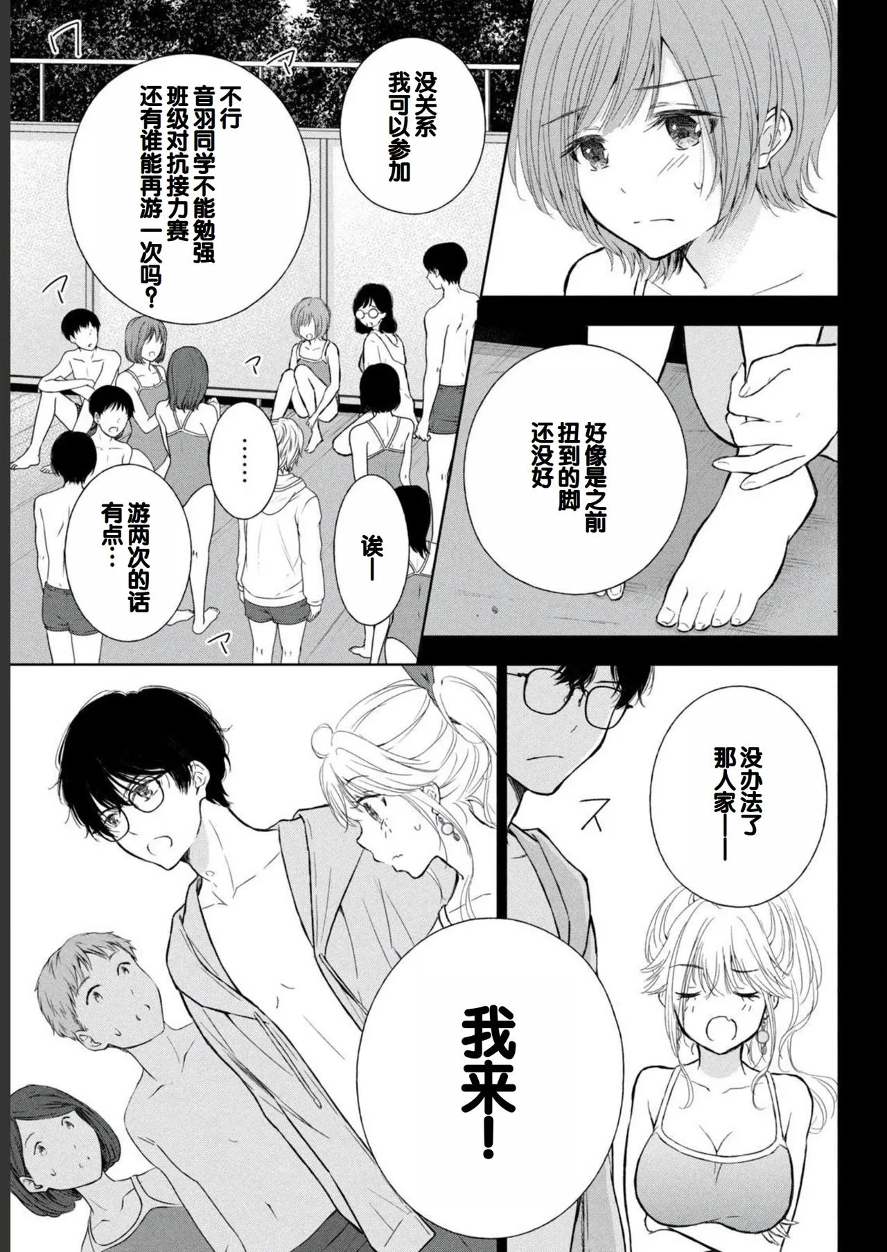 Gal Nipa-chan wa Semararetai Vol.2 page 137 - story arc multi-work series hentai manga - read online free