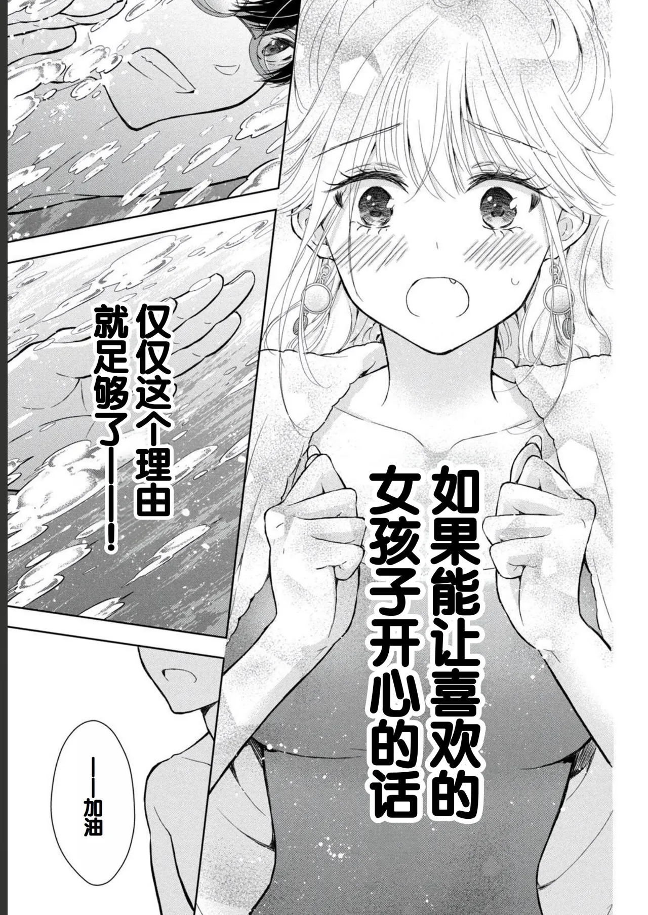 Gal Nipa-chan wa Semararetai Vol.2 - Page 149