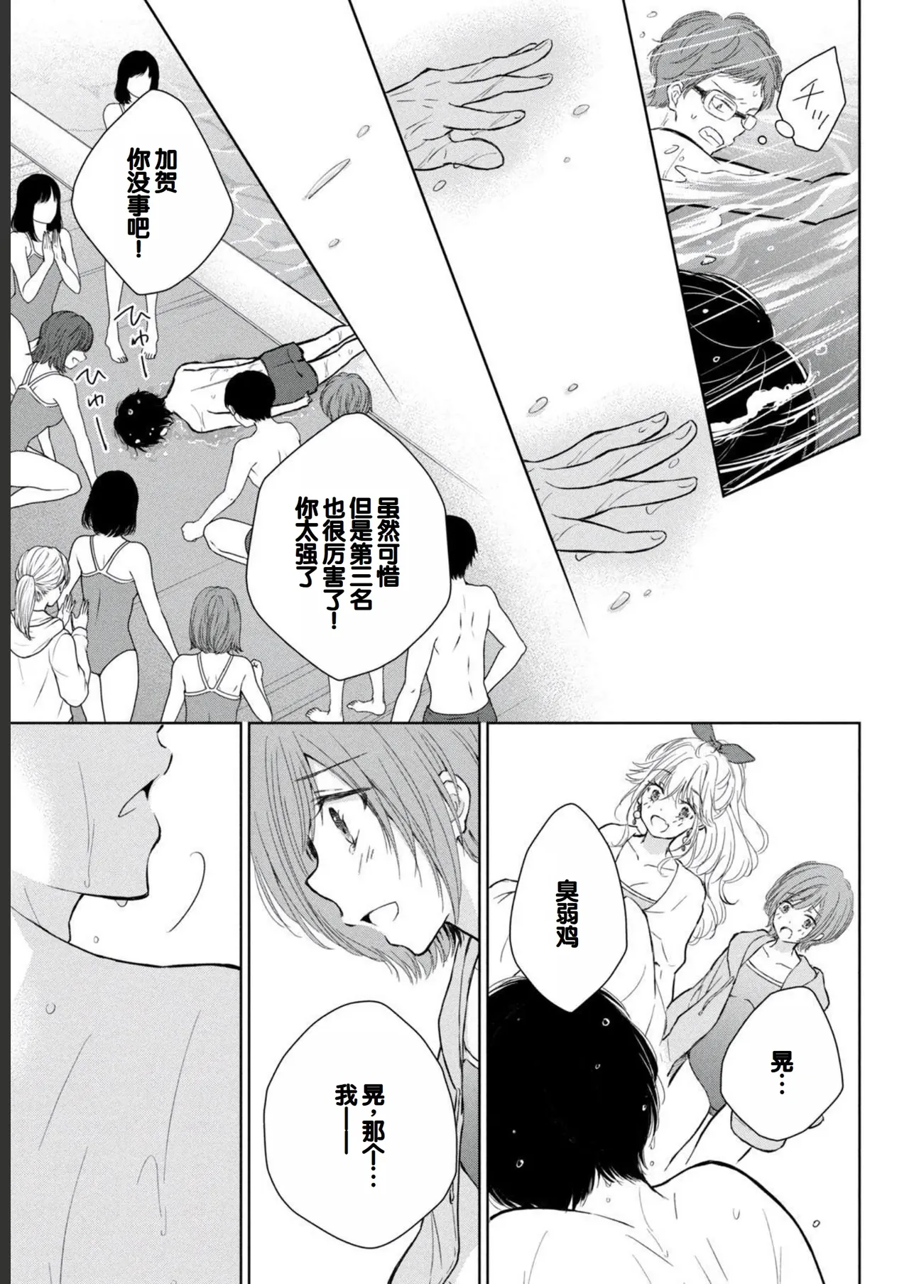 Gal Nipa-chan wa Semararetai Vol.2 - Page 151