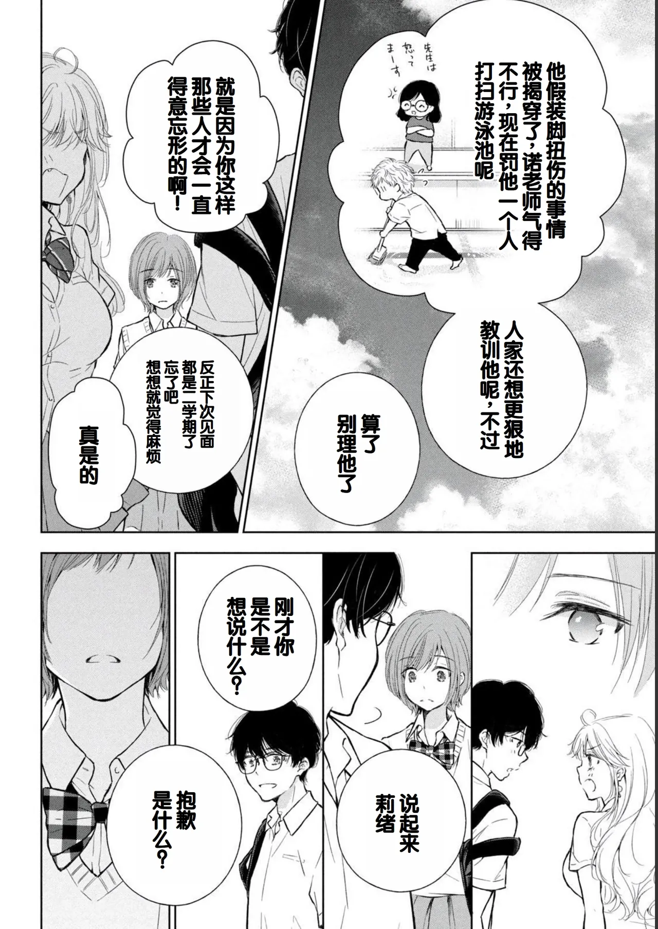 Gal Nipa-chan wa Semararetai Vol.2 - Page 154