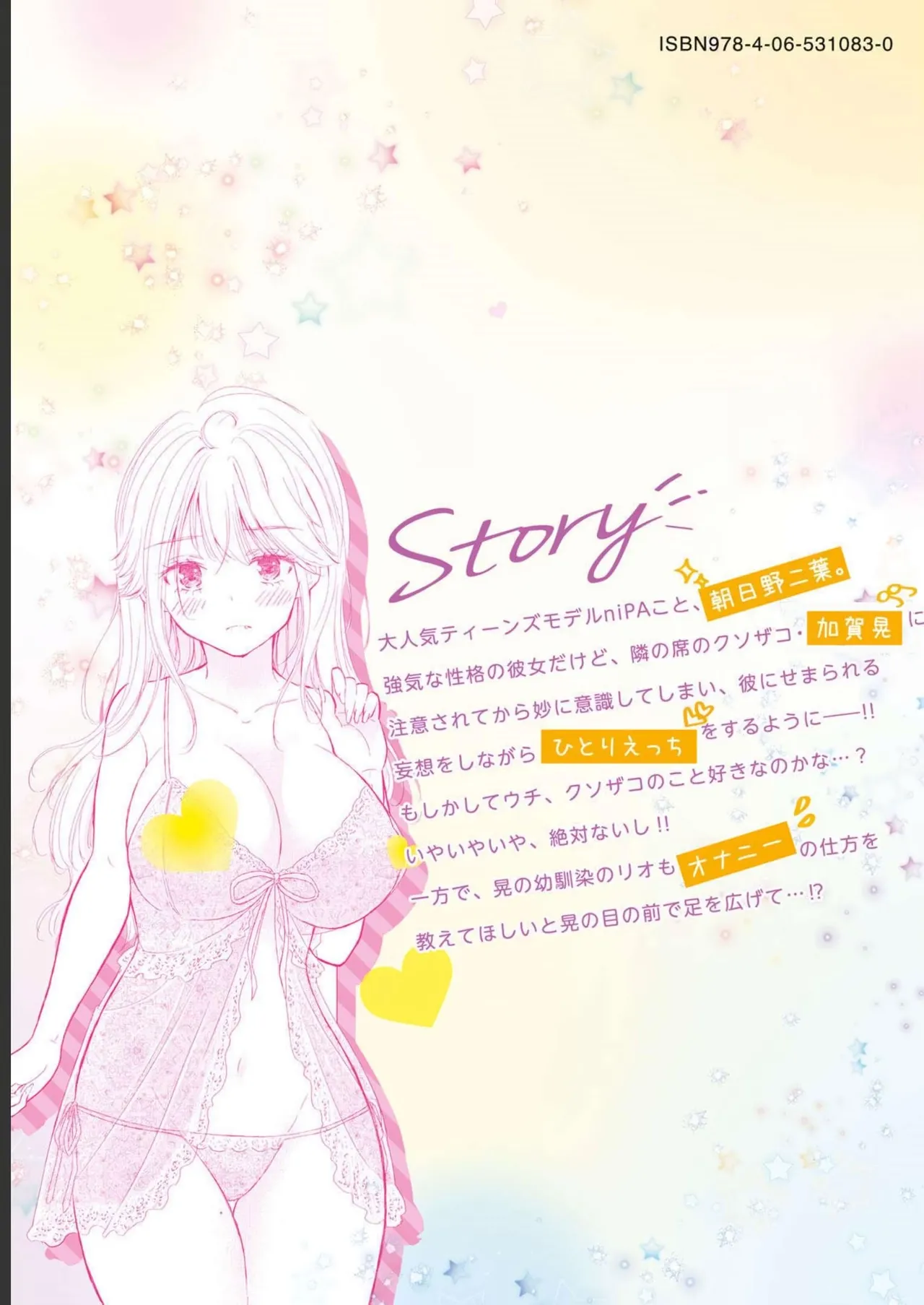 Gal Nipa-chan wa Semararetai Vol.2 - Page 165