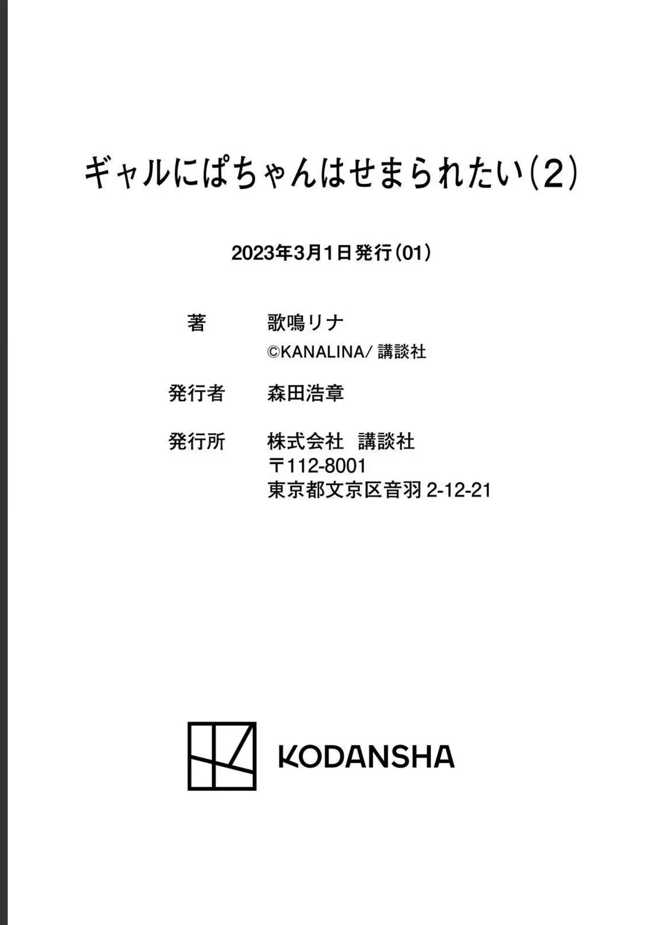 Gal Nipa-chan wa Semararetai Vol.2 page 169 - story arc multi-work series hentai manga - read online free