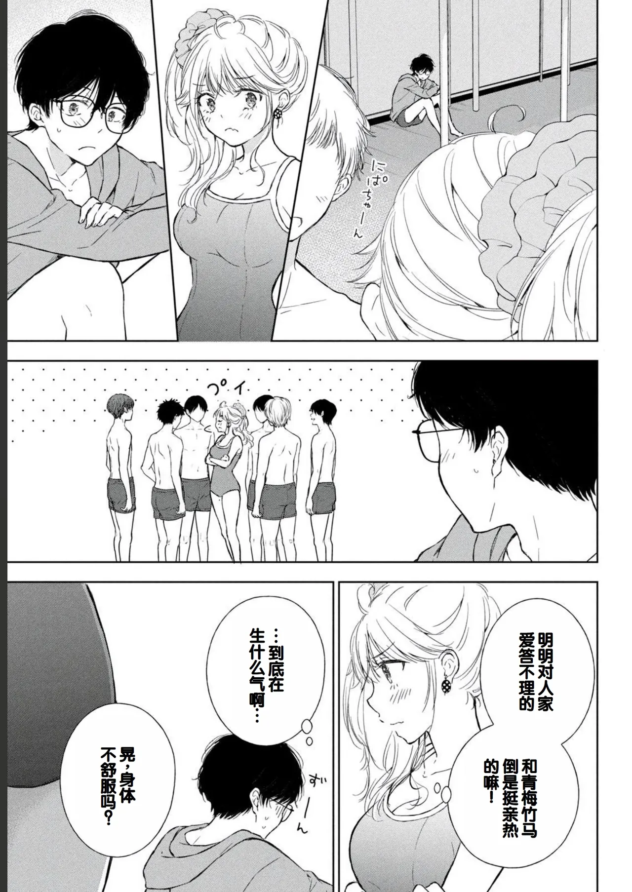 Gal Nipa-chan wa Semararetai Vol.2 page 31 - story arc multi-work series hentai manga - read online free