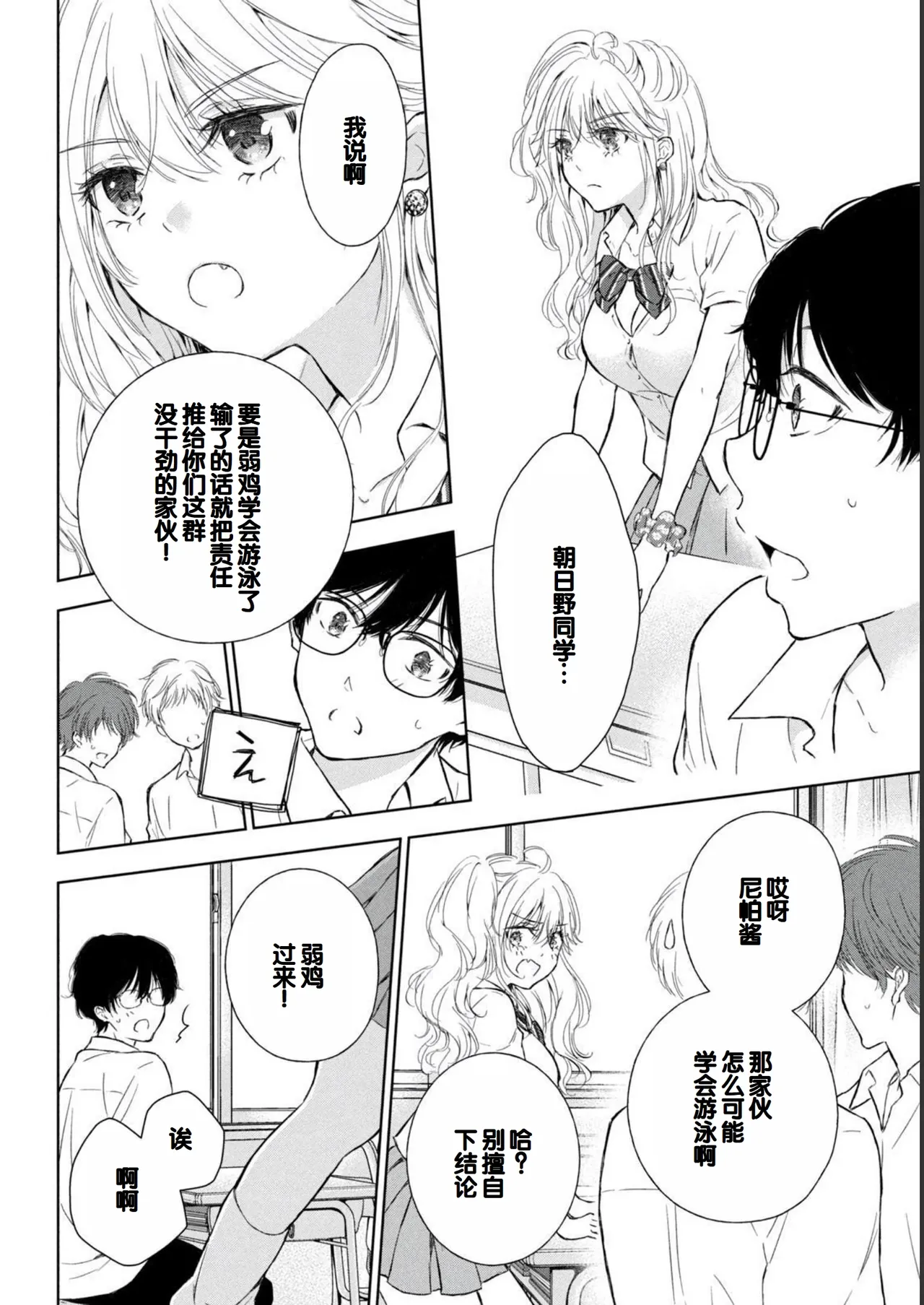 Gal Nipa-chan wa Semararetai Vol.2 page 54 - multi-work series gyaru hentai manga - read online free