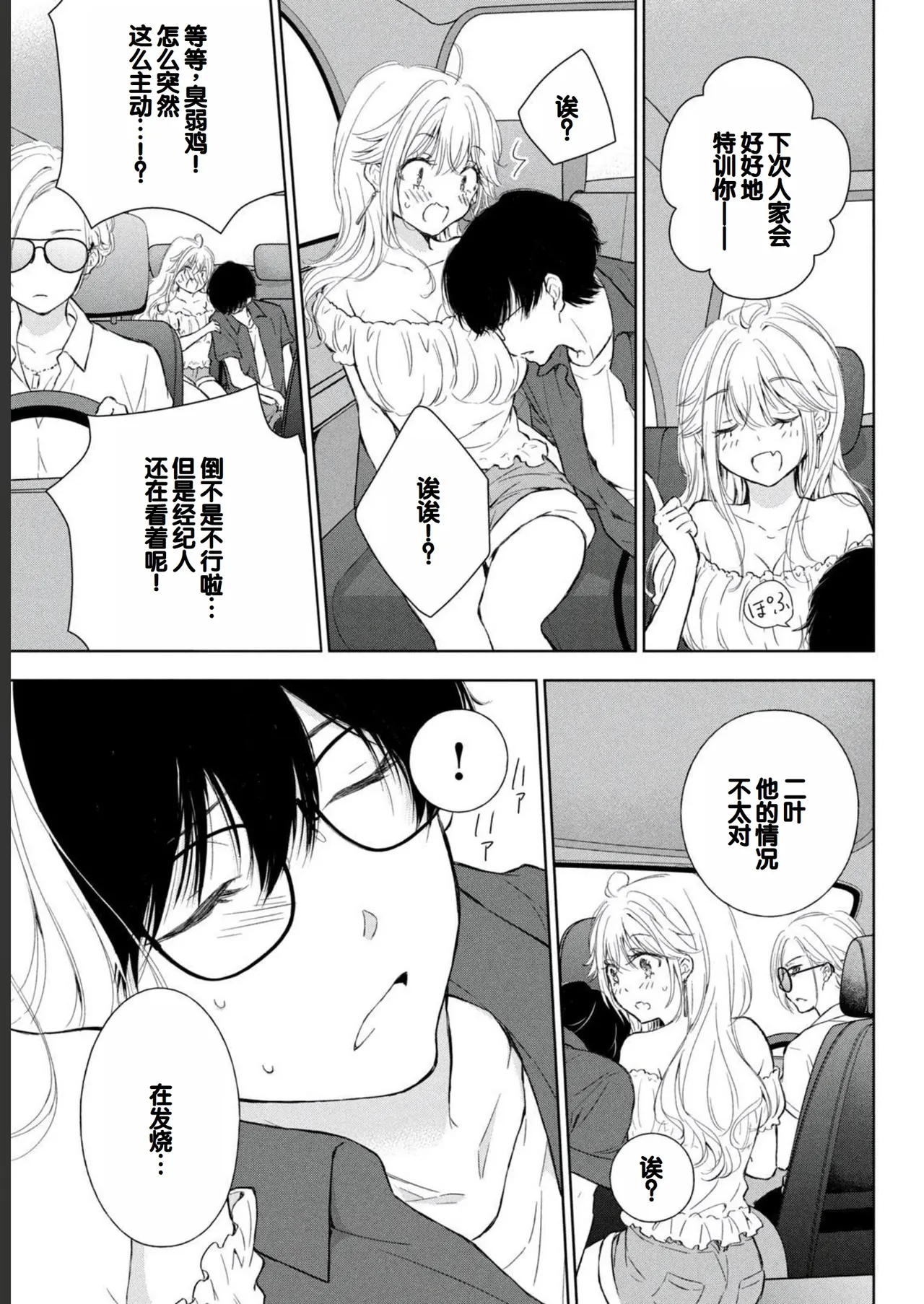 Gal Nipa-chan wa Semararetai Vol.2 page 71 - story arc multi-work series hentai manga - read online free