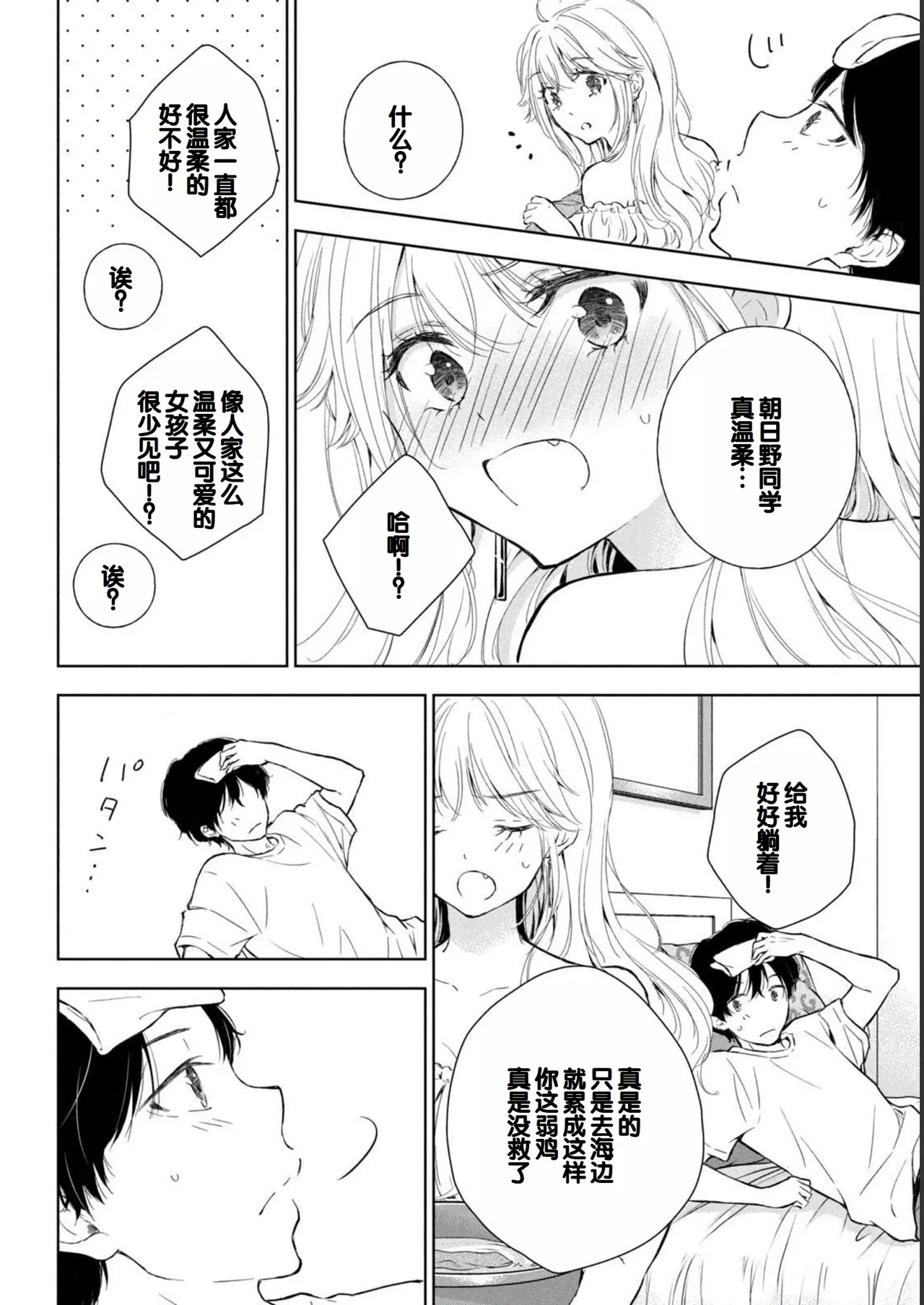 Gal Nipa-chan wa Semararetai Vol.2 page 76 - story arc multi-work series hentai manga - read online free