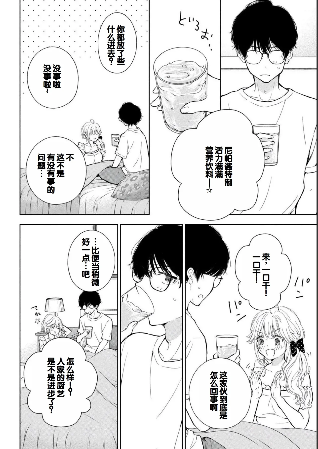 Gal Nipa-chan wa Semararetai Vol.2 page 80 - story arc multi-work series hentai manga - read online free