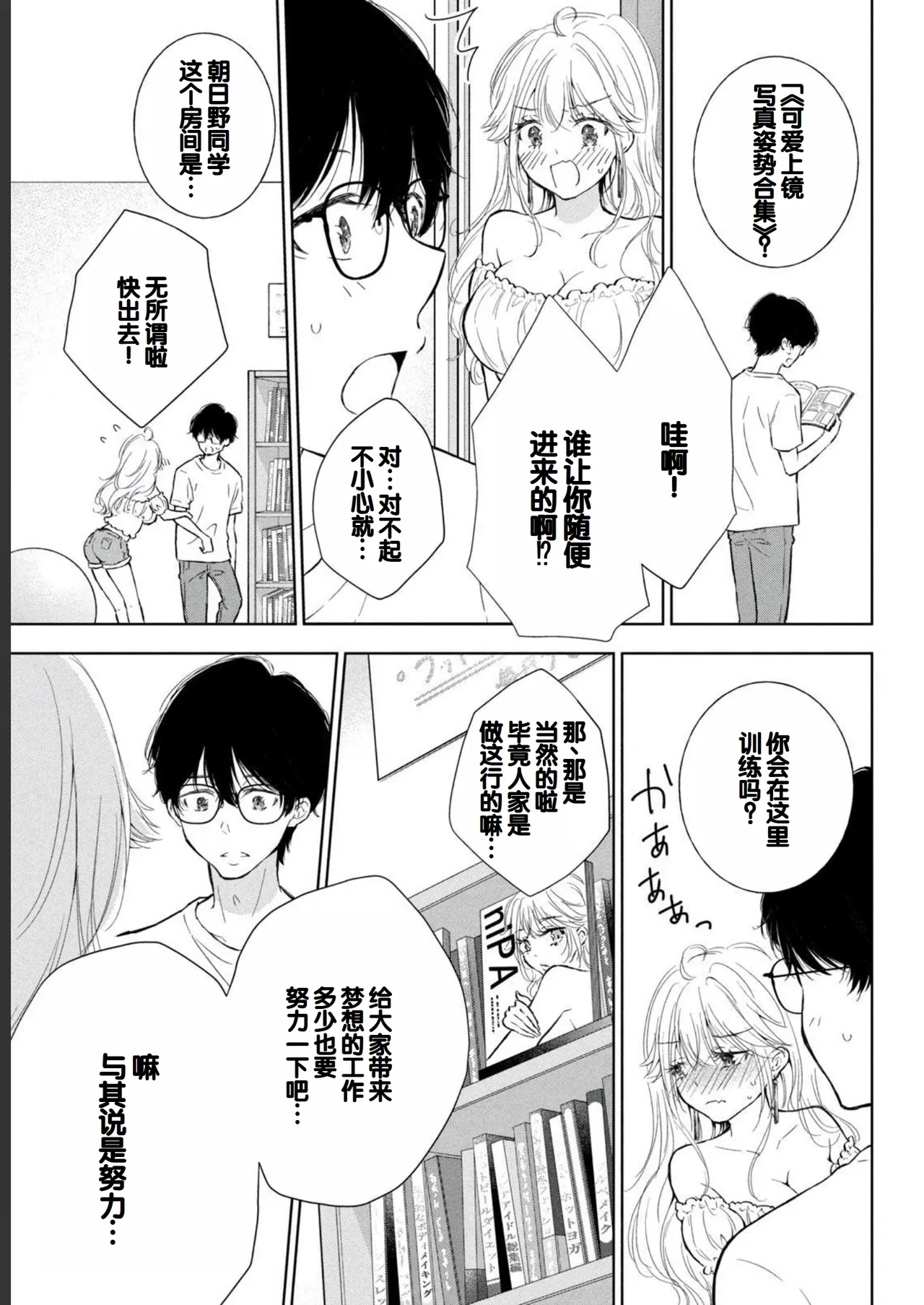 Gal Nipa-chan wa Semararetai Vol.2 page 85 - multi-work series gyaru hentai manga - read online free