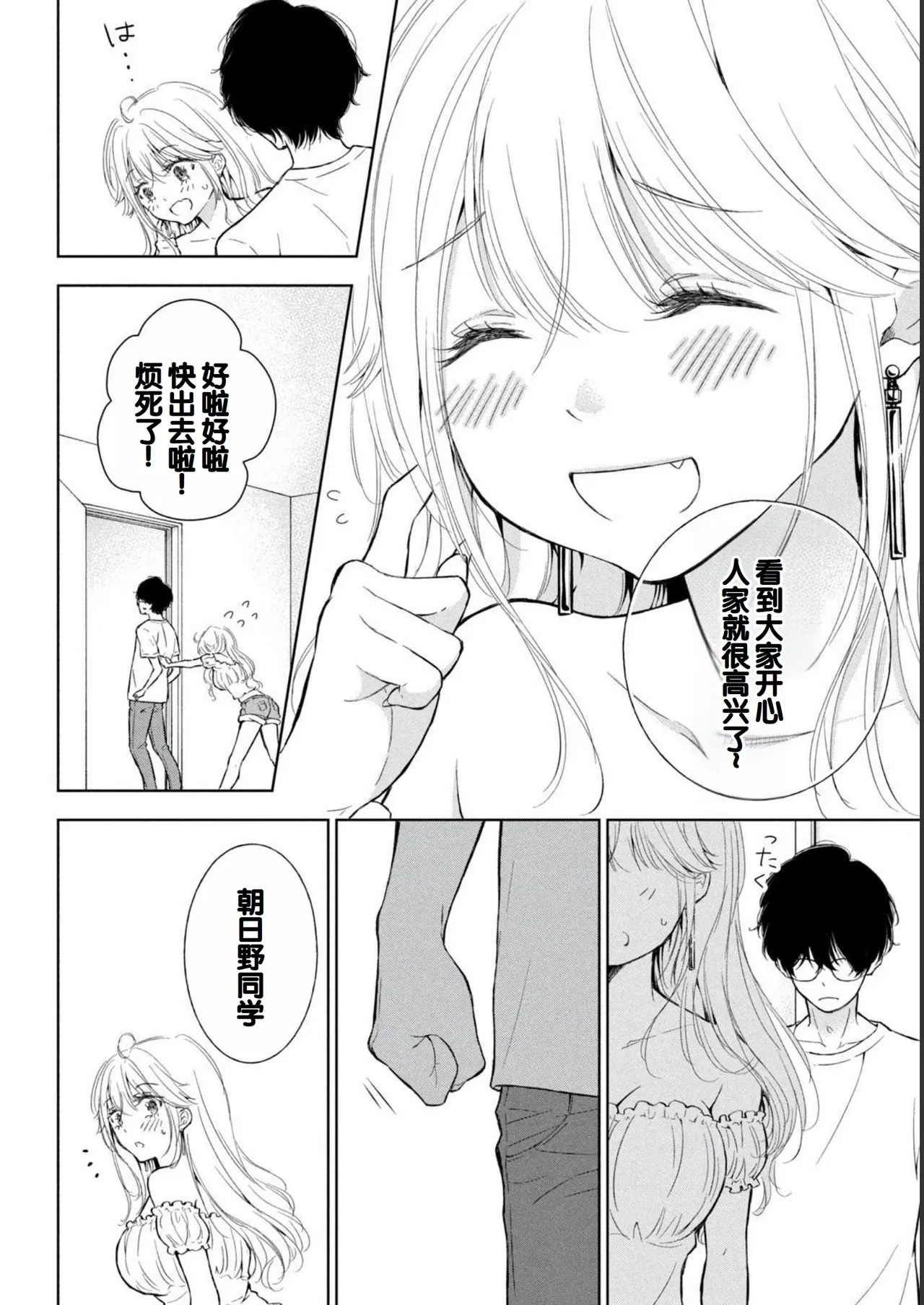 Gal Nipa-chan wa Semararetai Vol.2 page 86 - multi-work series gyaru hentai manga - read online free