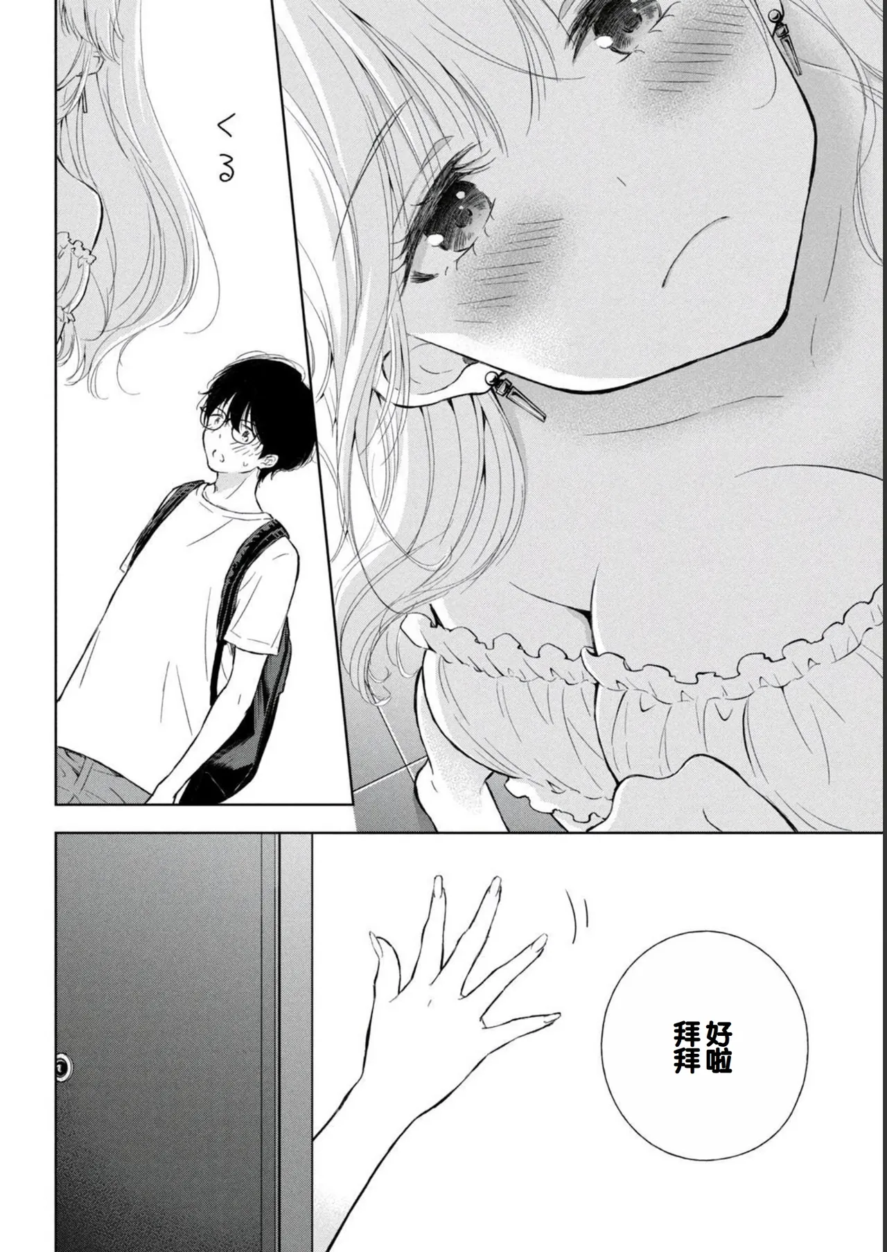 Gal Nipa-chan wa Semararetai Vol.2 page 92 - story arc multi-work series hentai manga - read online free