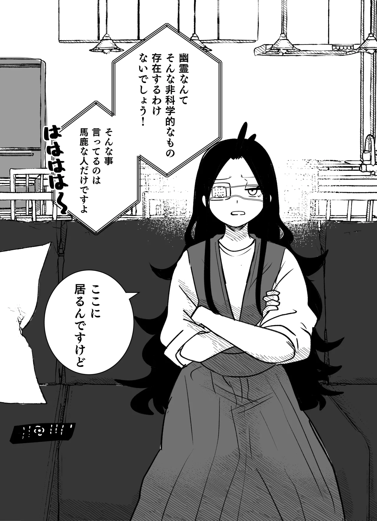 丸山の為なら…… - Page 1