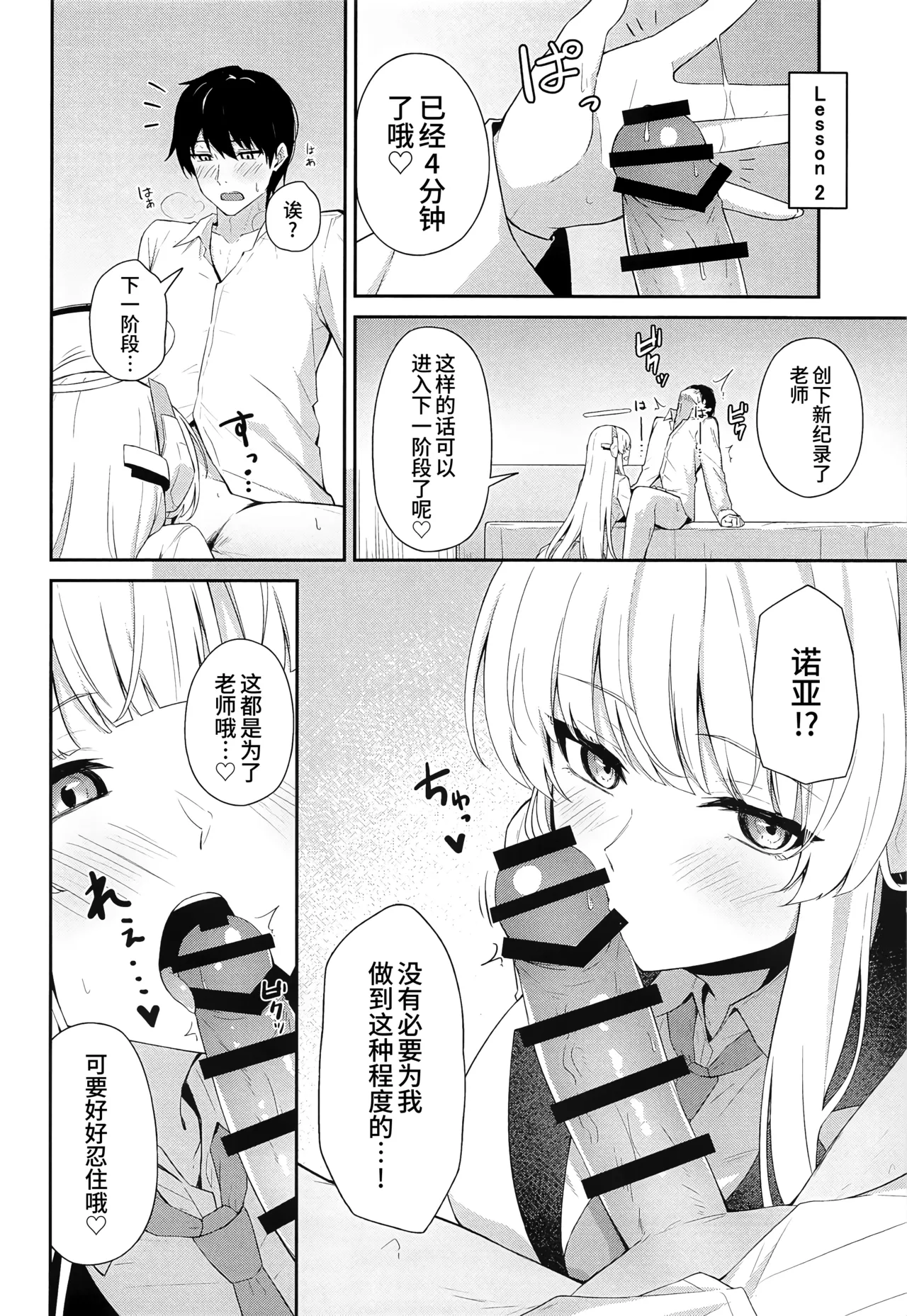 Ushio Noa no Sourou Kaizen Kiroku | 生盐诺亚的早泄改善记录 page 10 featuring noa ushio blue archive parody - handjob nakadashi hentai manga - read online free