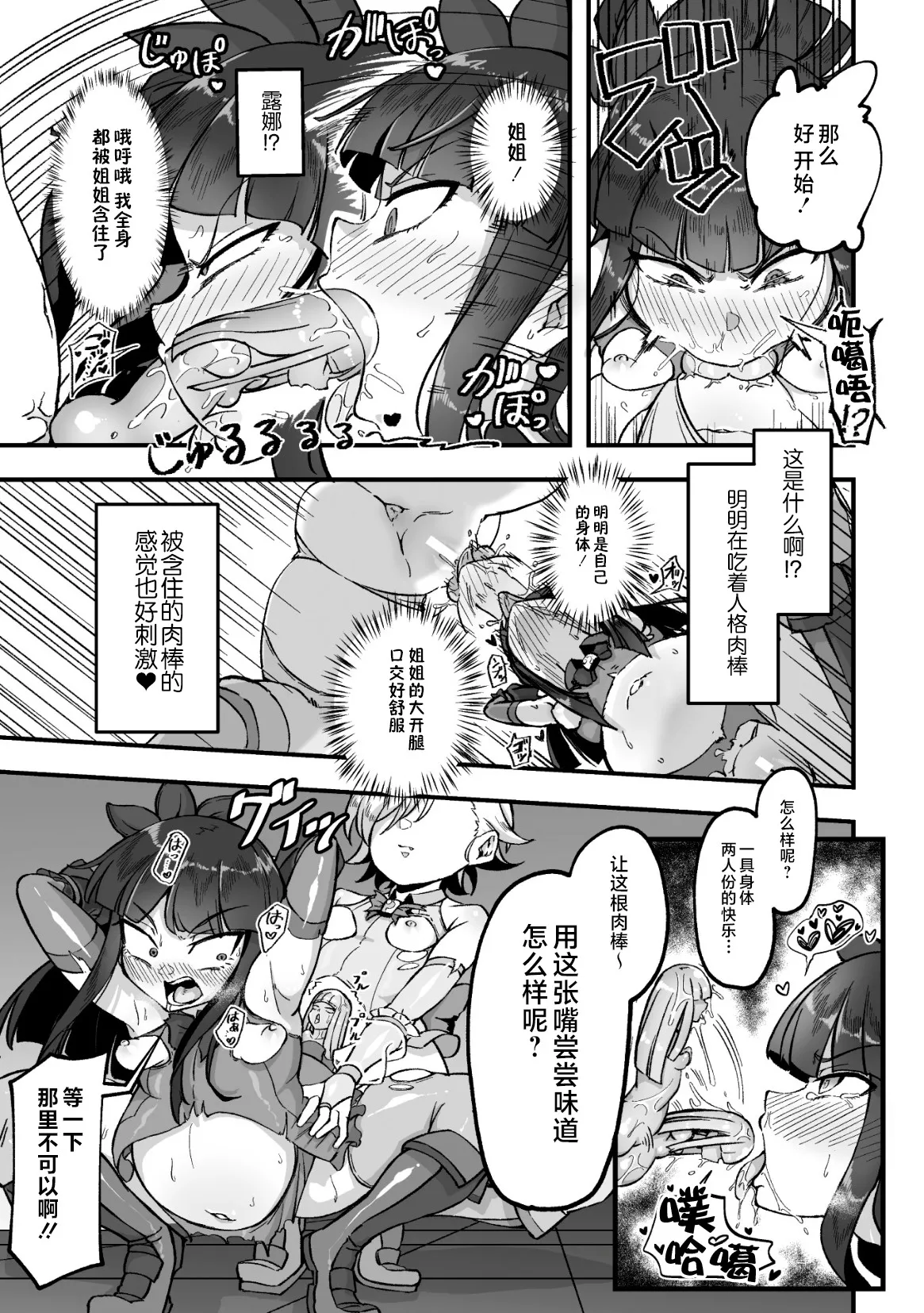 魔法少女繁花双子～耻辱的人格排泄游戏～ - Page 17