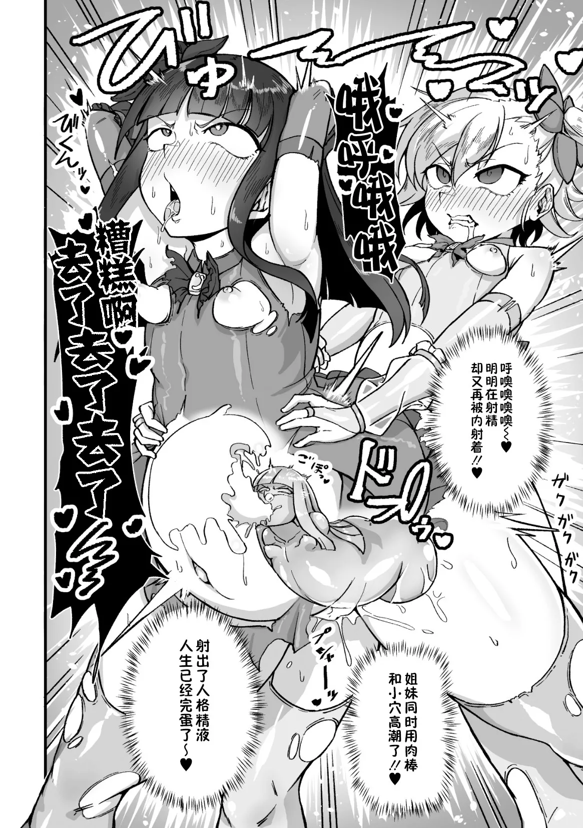 魔法少女繁花双子～耻辱的人格排泄游戏～ - Page 20