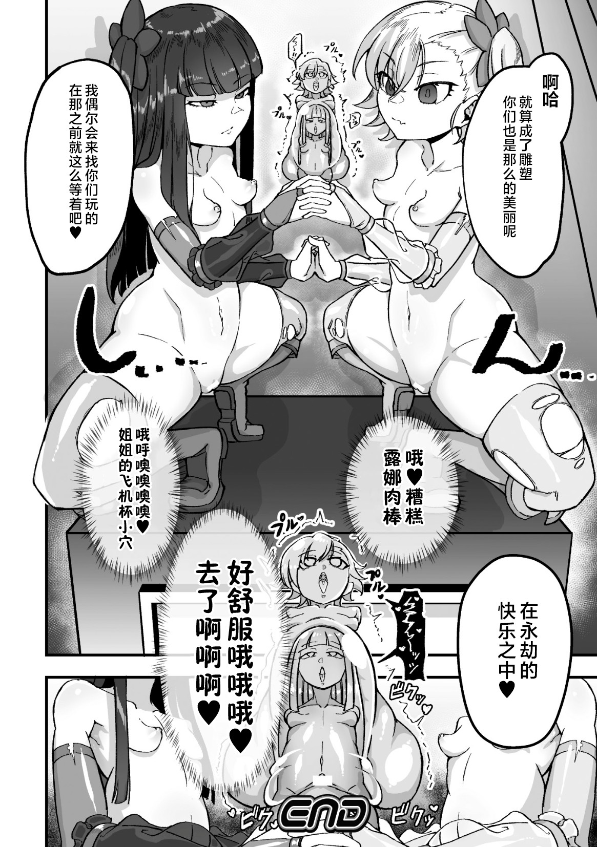 魔法少女繁花双子～耻辱的人格排泄游戏～ page 22 - twins futanari hentai manga - read online free