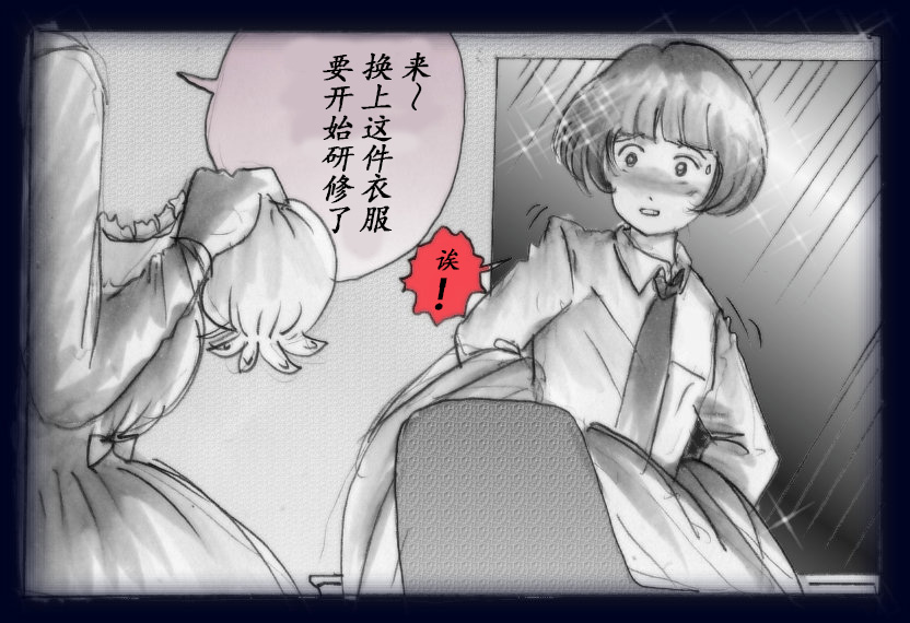 女人化研修 - メスクリン社白百合特別社員研修所 - Page 18