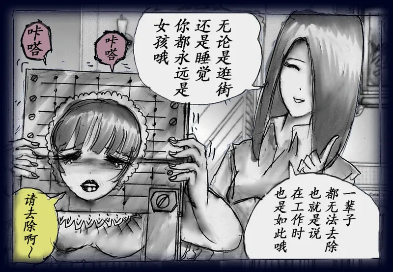 女人化研修 - メスクリン社白百合特別社員研修所 - Page 42