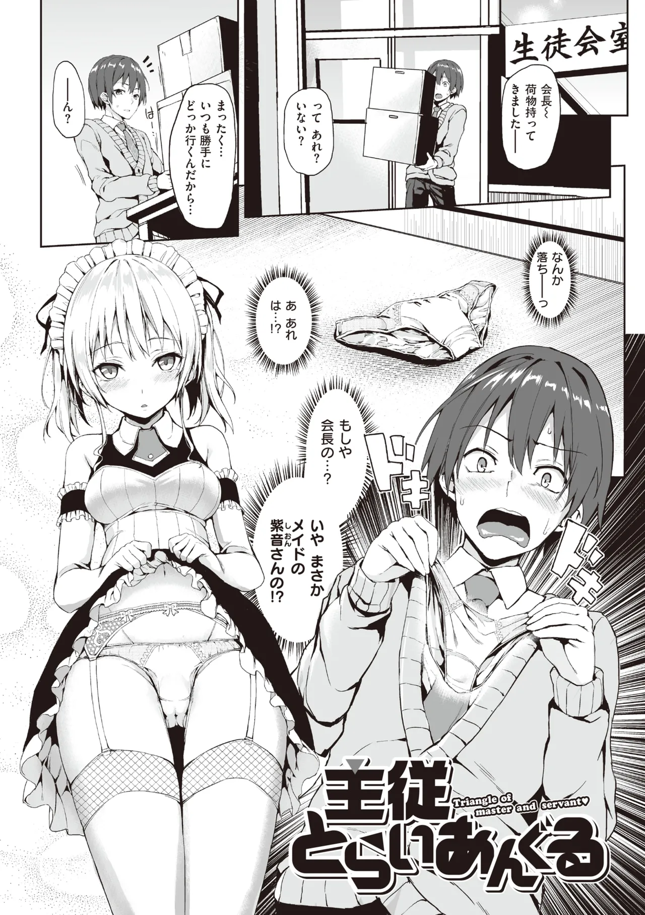 Shujuu Ecstasy - Page 65
