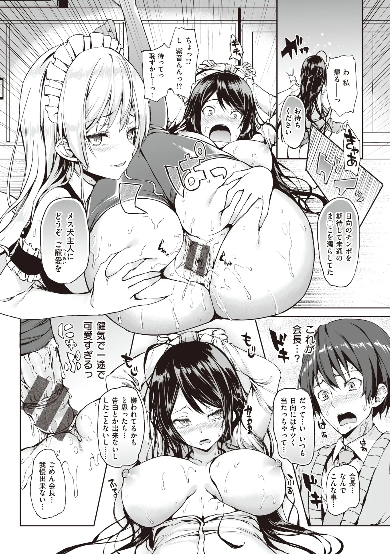 Shujuu Ecstasy - Page 76