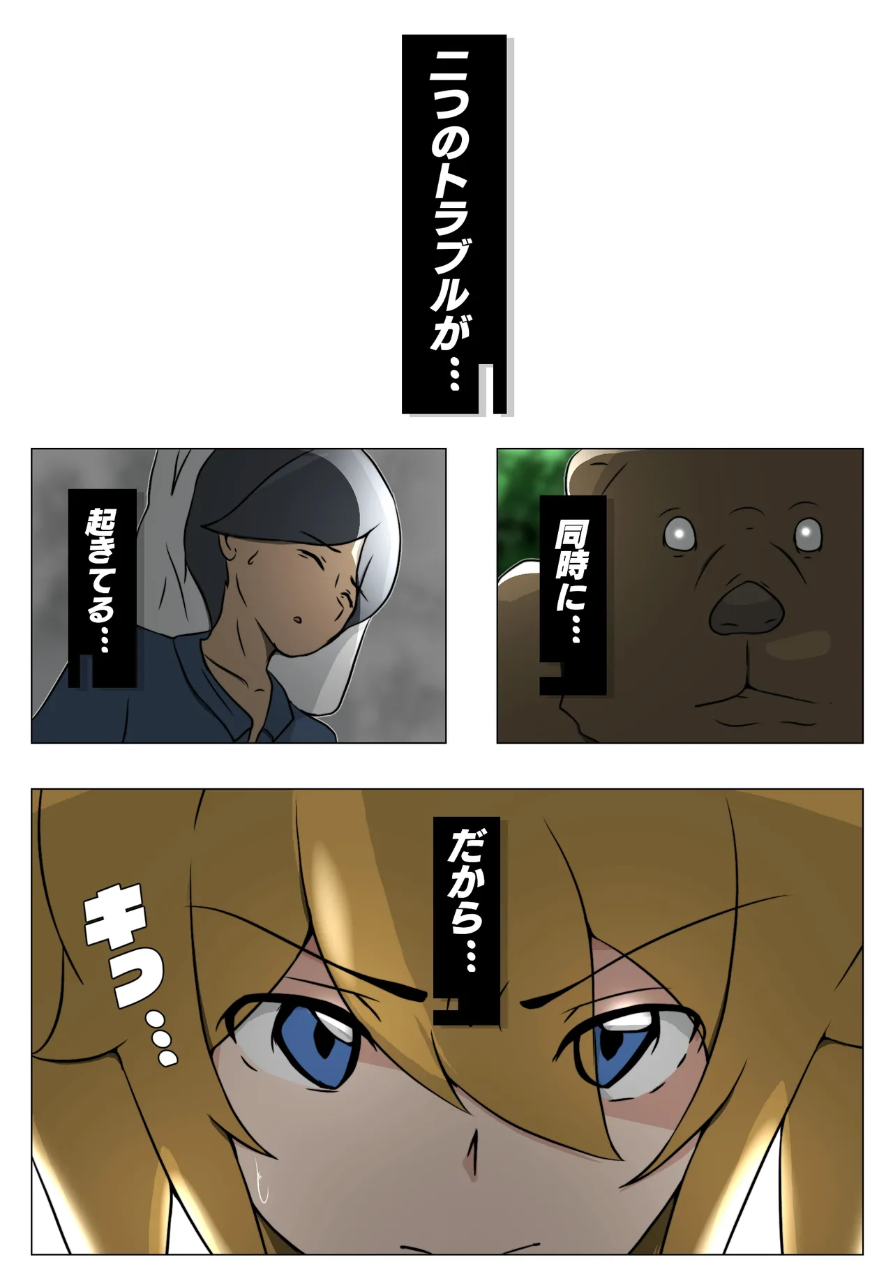 Dabu★Tora - Page 6