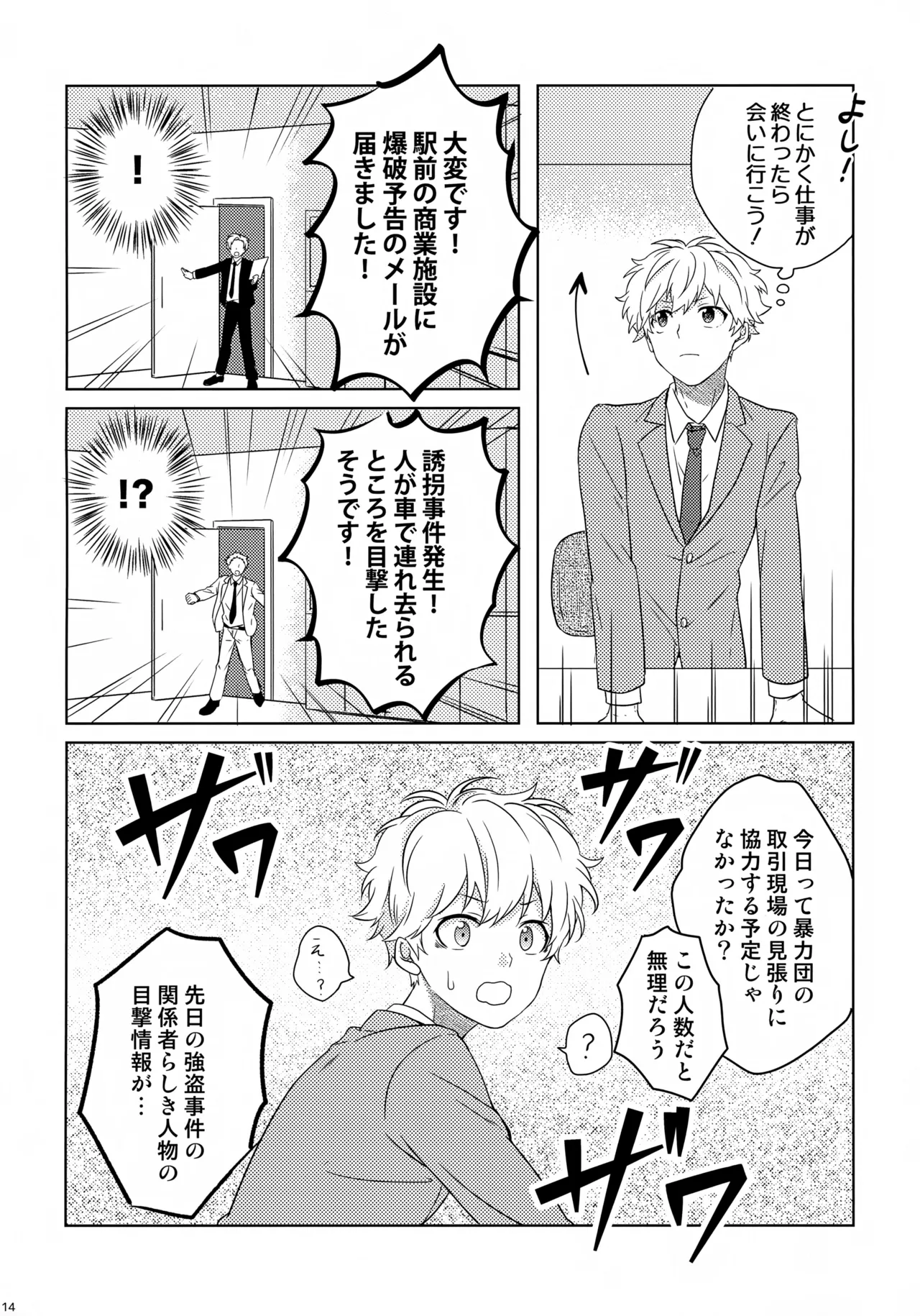 Makekaku page 15 featuring ron kamonohashi kamonohashi ron no kindan suiri parody - eye-covering bang anal hentai manga - read online free