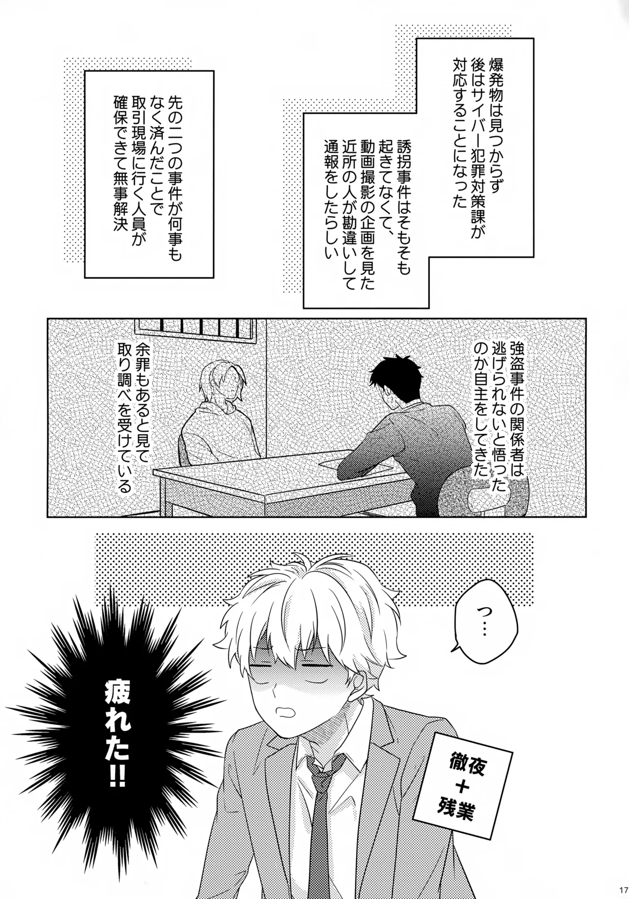 Makekaku page 18 featuring ron kamonohashi kamonohashi ron no kindan suiri parody - eye-covering bang anal hentai manga - read online free