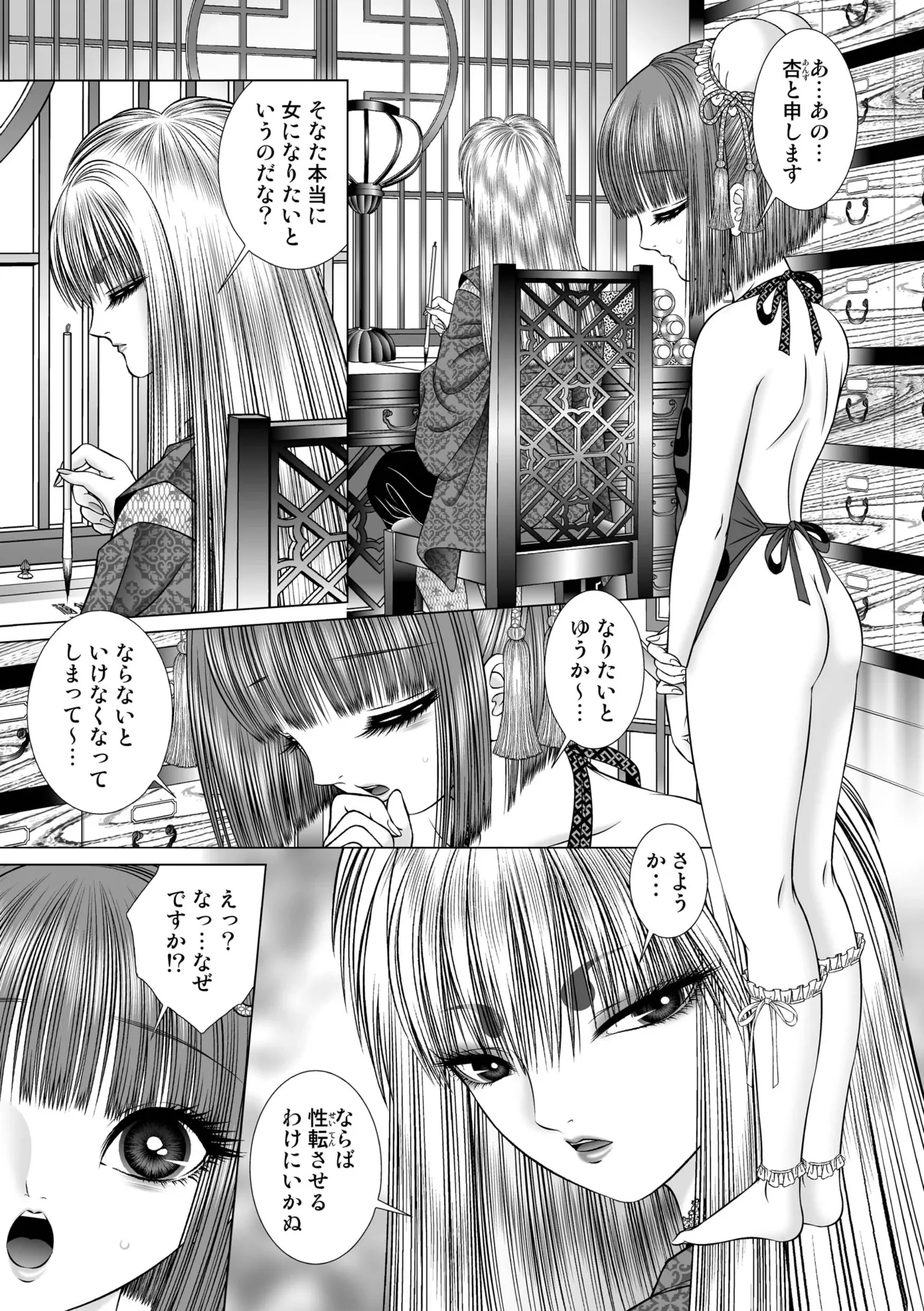 Seiten Yuugi 1 page 22 original parody - shemale yuri hentai manga - read online free