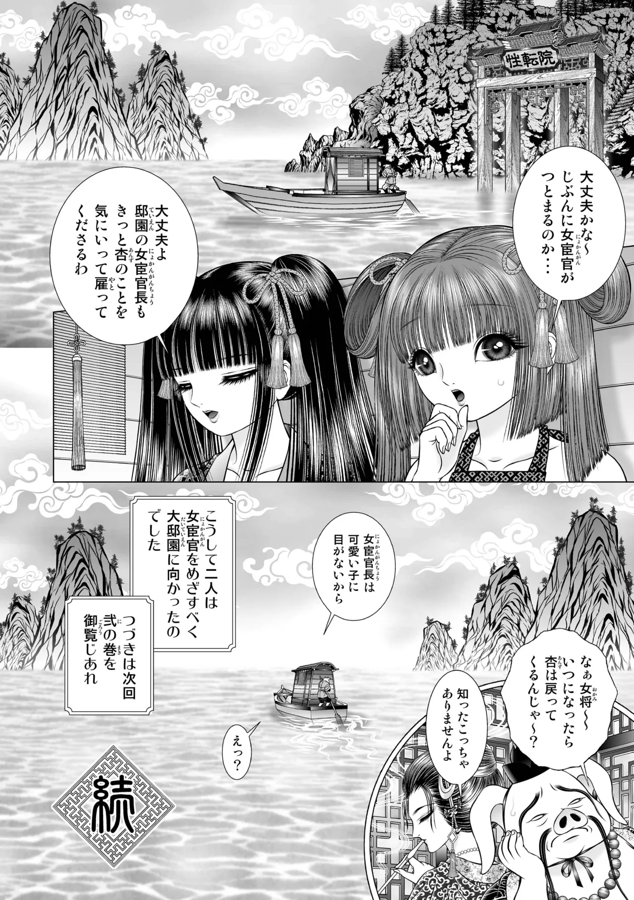 Seiten Yuugi 1 page 43 original parody - yuri multi-work series hentai manga - read online free