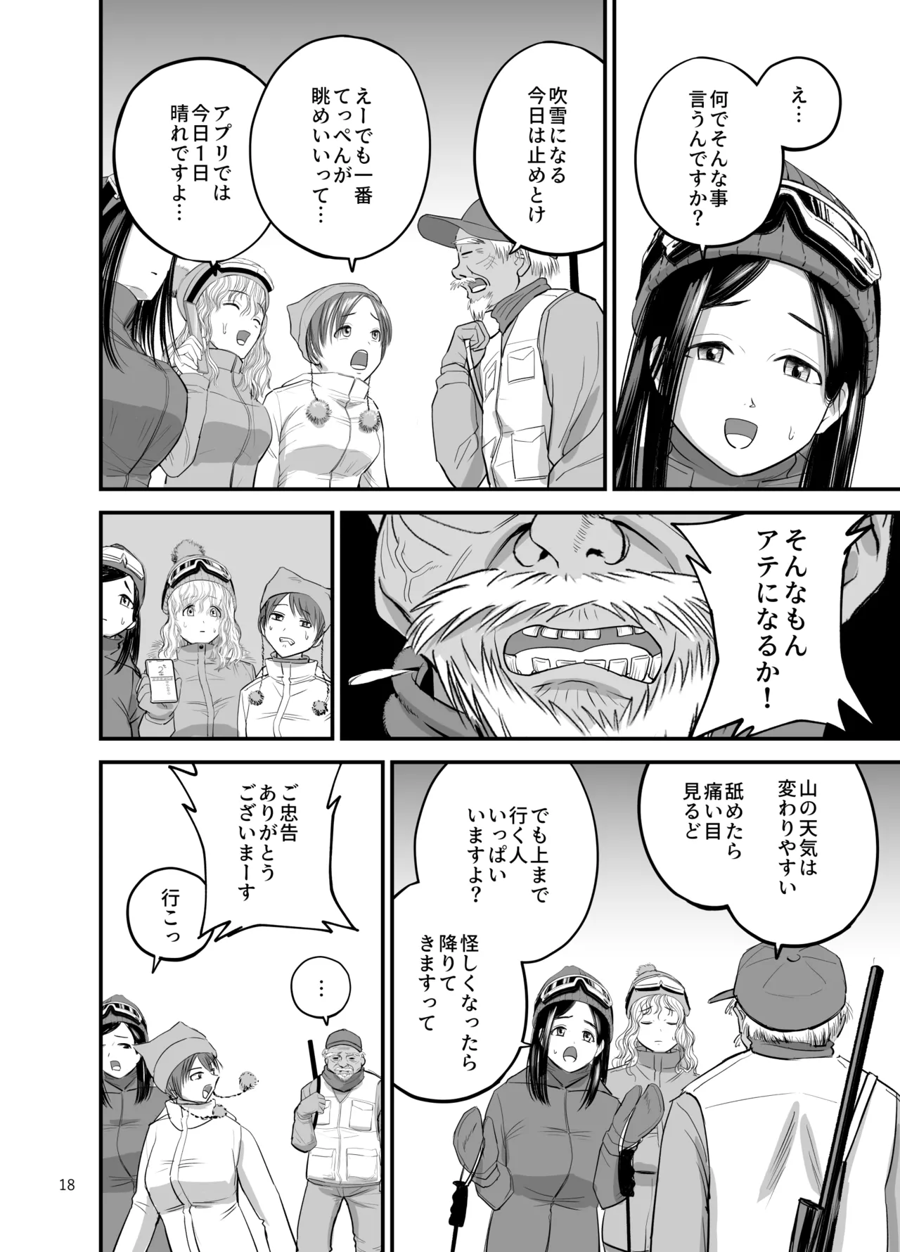 Ski Joshi NTR Jouhen page 19 original parody - sole male nakadashi hentai manga - read online free